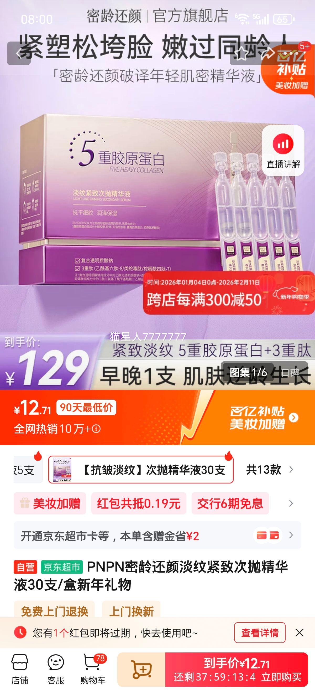 PNPN ���仹�յ��ƽ��´��׾���Һ 30֧/�� ���������Ż�֤��