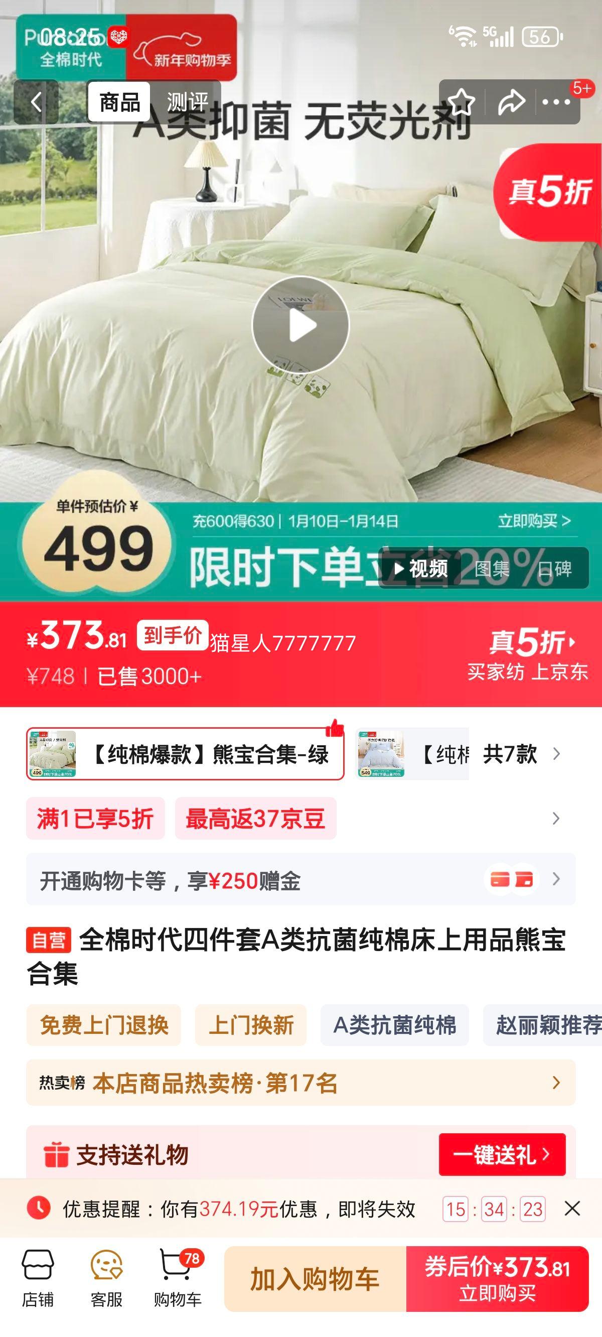 ȫ��ʱ�� �ļ���A�࿹�����޴�����Ʒ �ܱ��ϼ��Ż�֤��