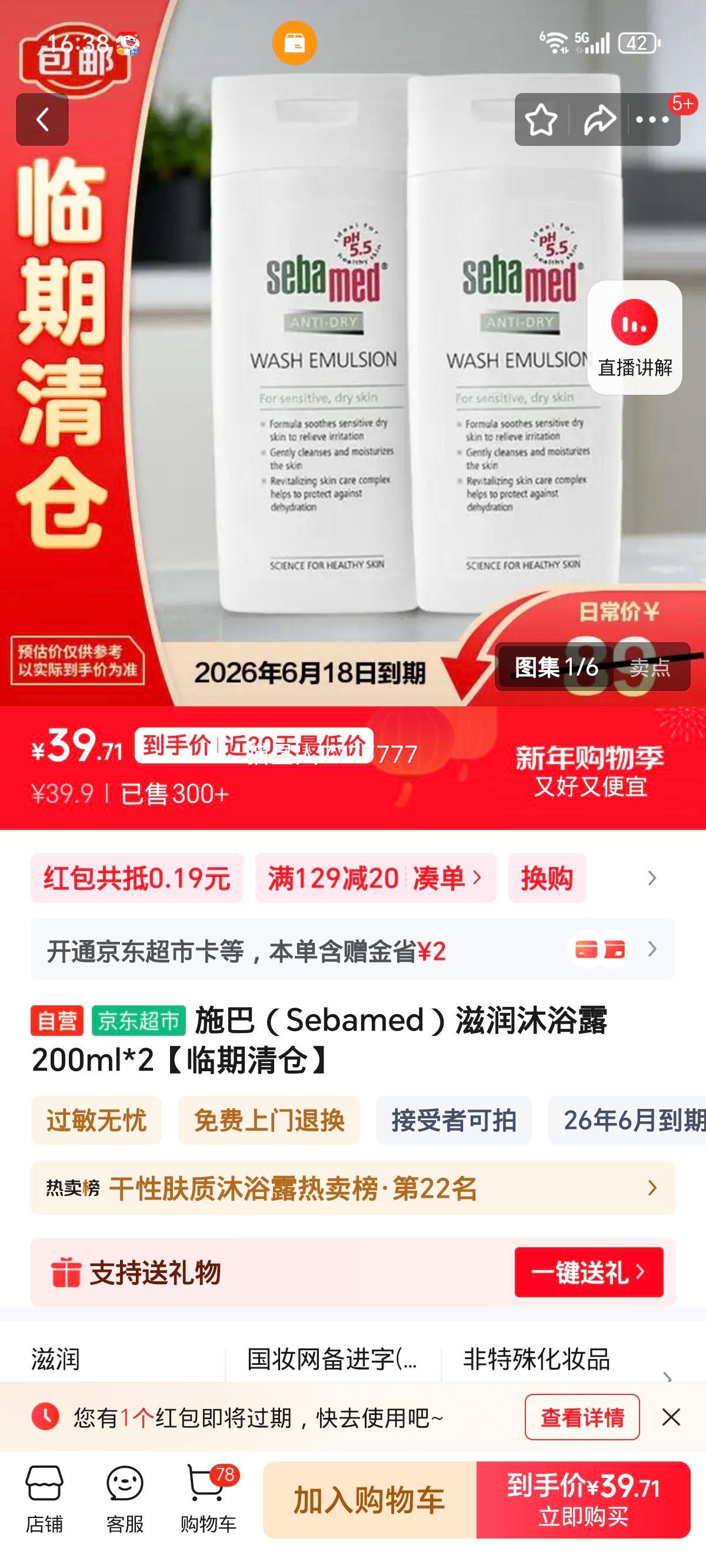 ʩ�� ������ԡ¶ 200ml*2 ��������Ż�֤��