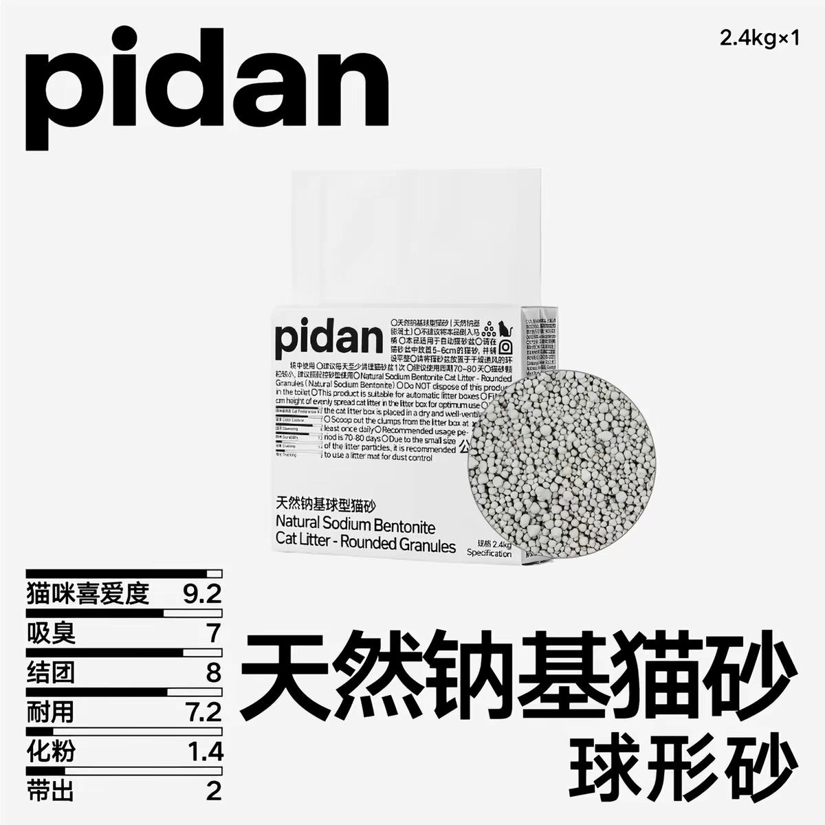 pidan ��Ȼ�ƻ�����èɰ 2.4kg ���ٽ��� 10.85Ԫ+2.05Ԫ�Խ��