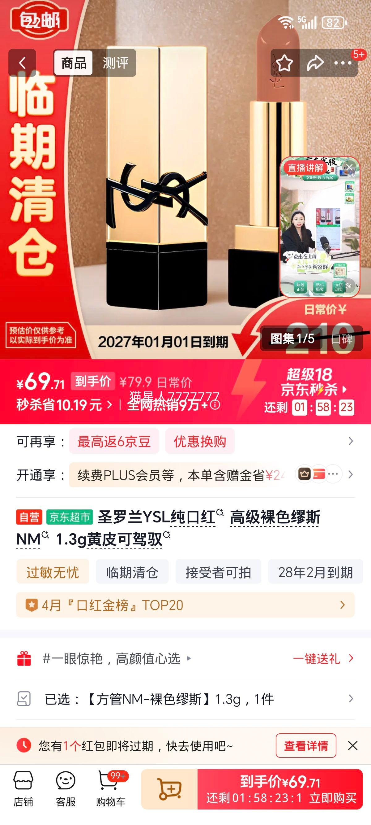 ʥ����YSL ���ں� �߼���ɫ��˹NM 1.3g ��Ƥ�ɼ�Ԧ�Ż�֤��