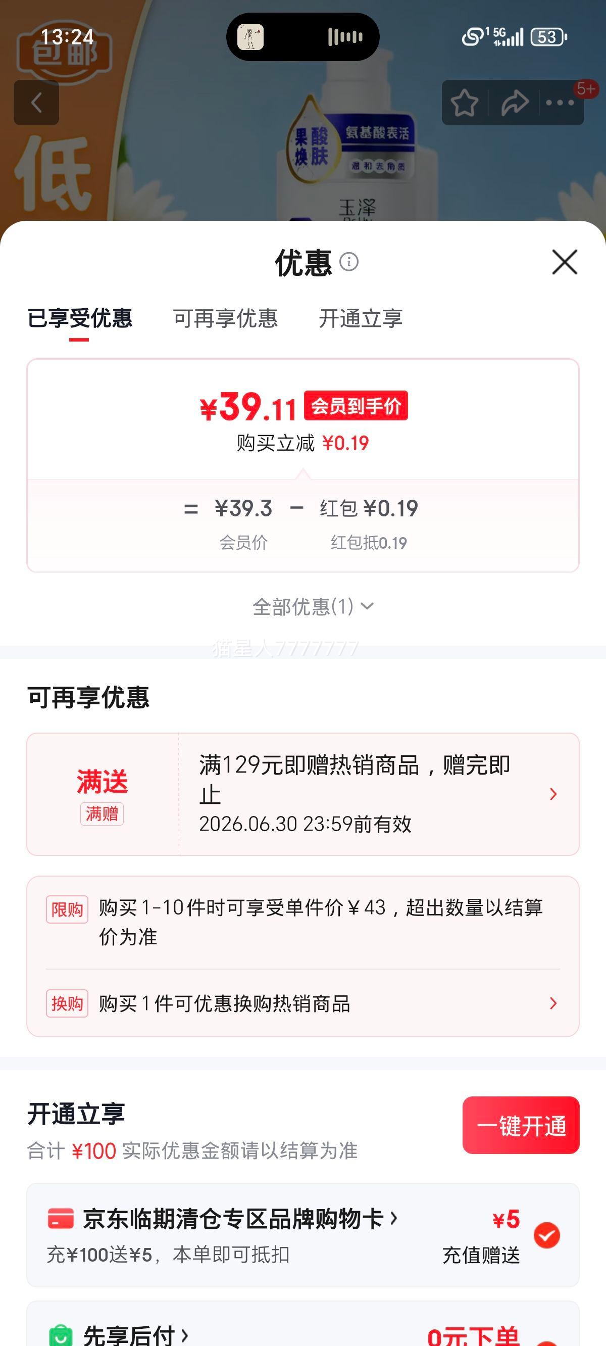 ���� �鰲�������������ԡ¶ 450ML ��������Ż�֤��