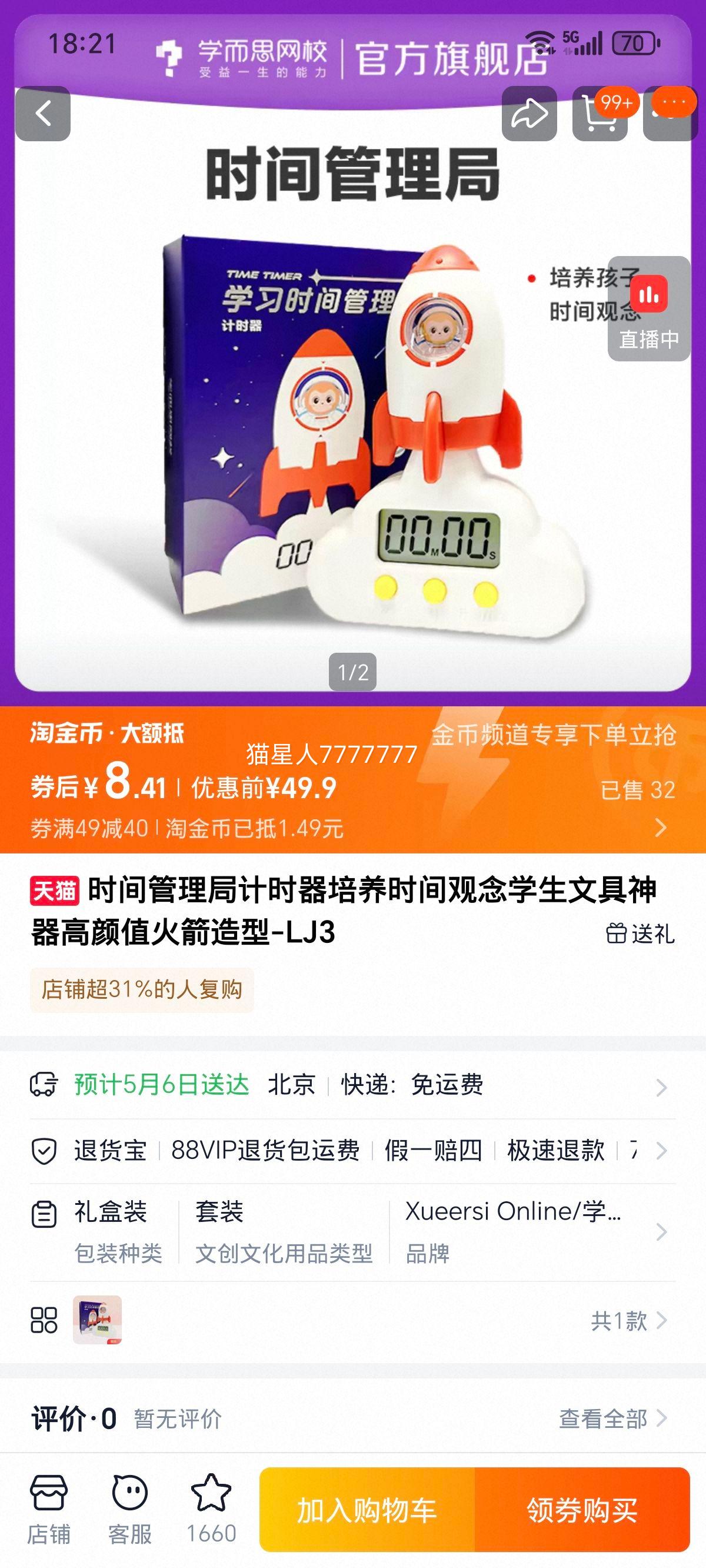 ʱ������� ��ʱ�� ������� ѧ���ľ����� LJ3�Ż�֤��