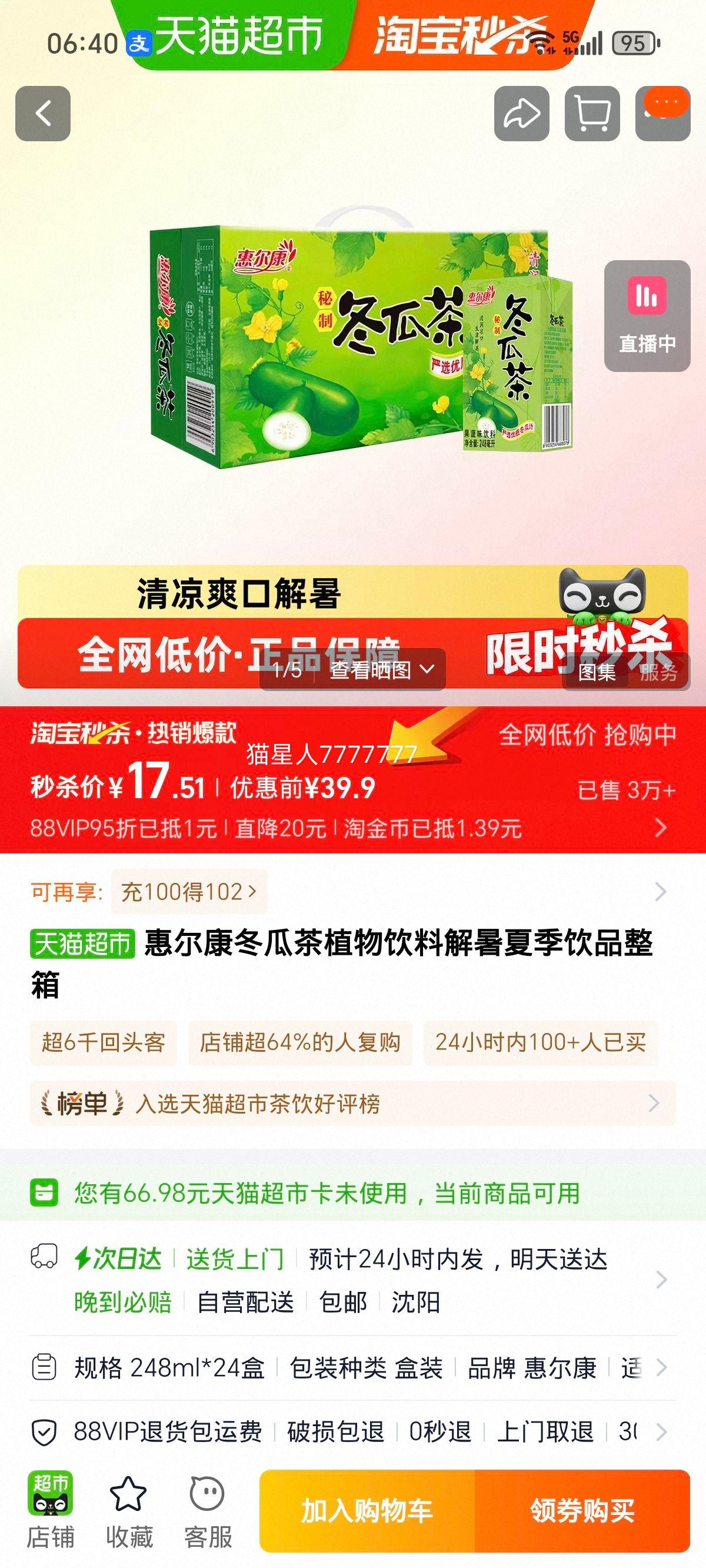 �ݶ��� ���ϲ�ֲ������ 248ml*24�Ż�֤��