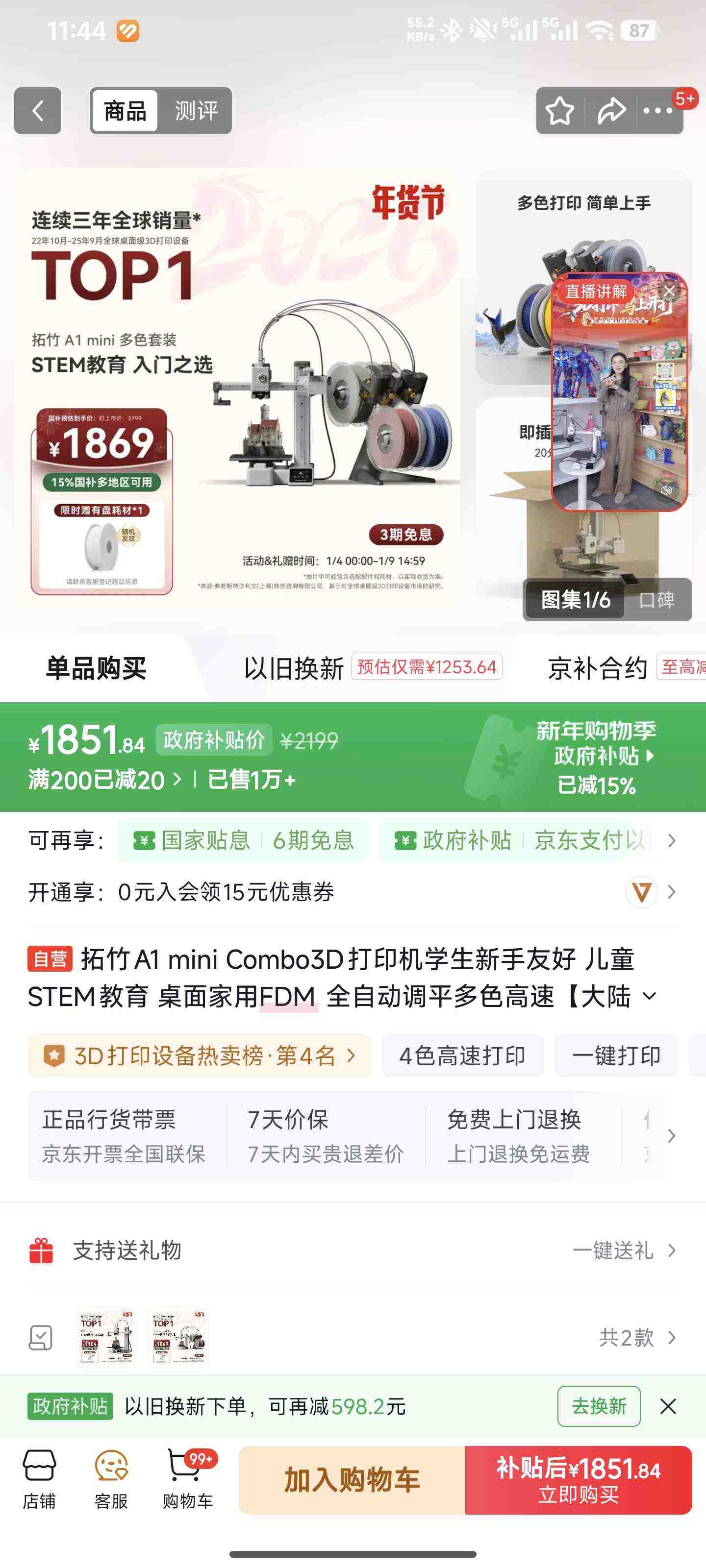 ���� A1mini 3D��ӡ�� ��ɫ��װ�Ż�֤��