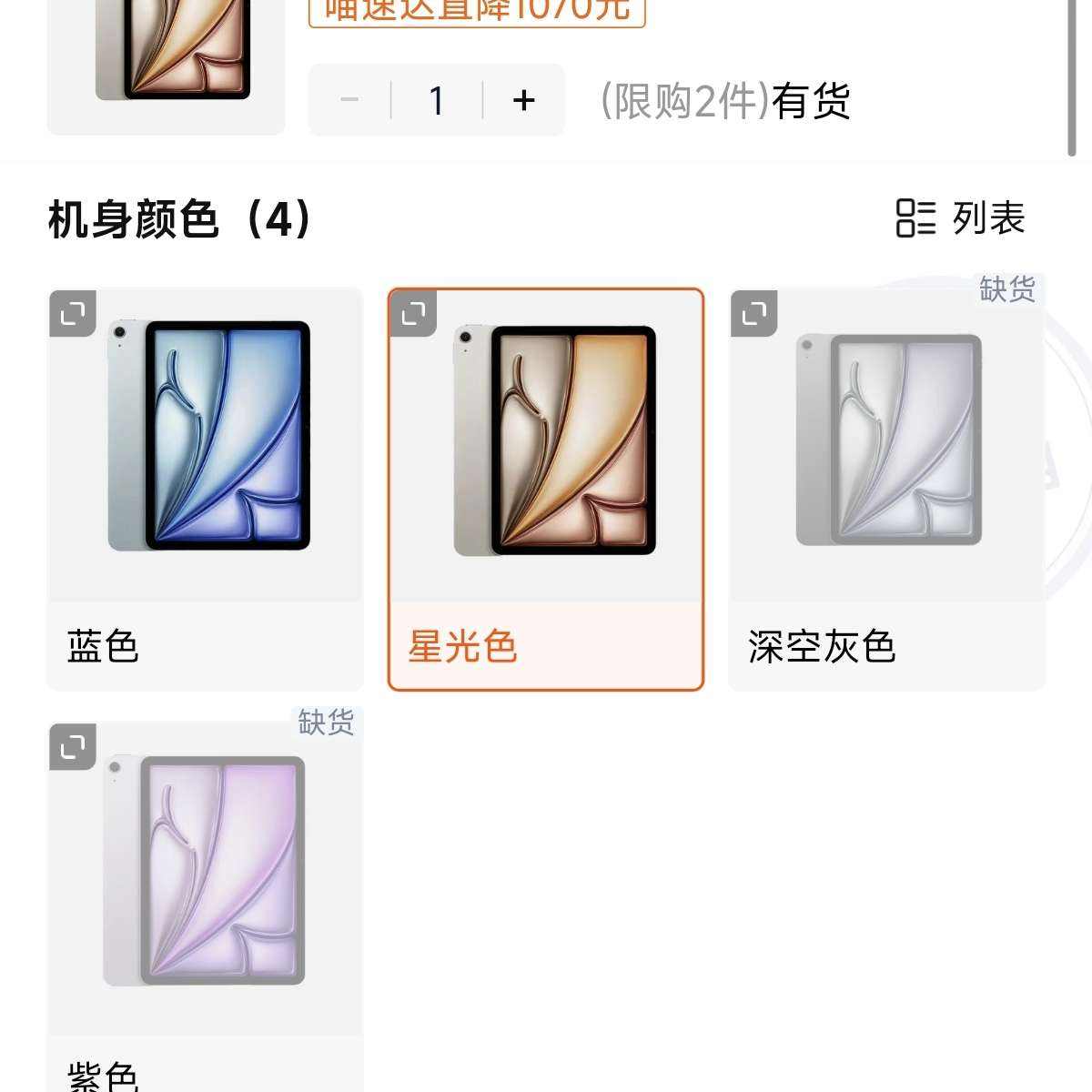 ƻ�� iPad Air7 11Ӣ�� M3оƬ ���ɫ WLAN�� 256G 3507Ԫ