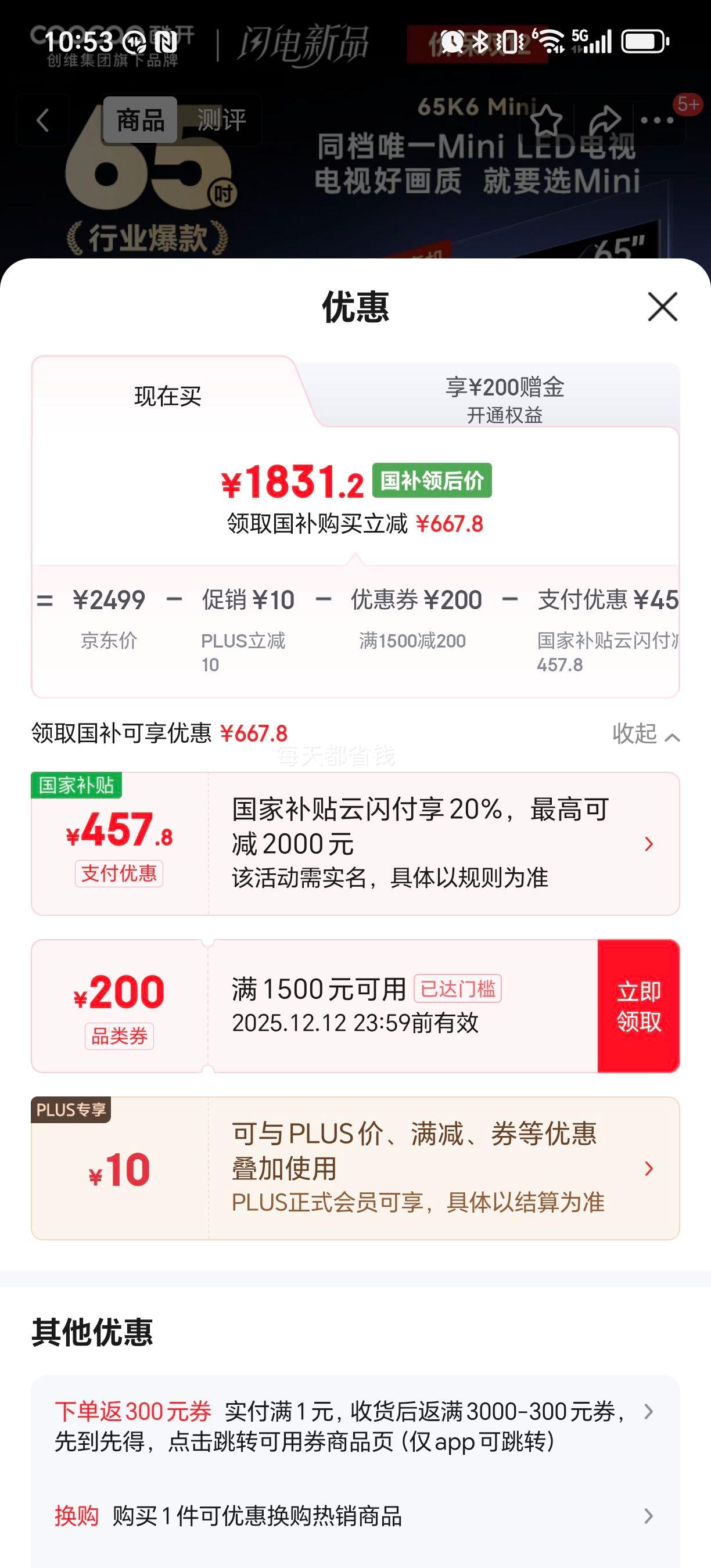 ޵PLUSῪ 65K6 Mini 65Ӣ ټMini LED  64GB һЧ AIϷӻ65P5FŻ֤