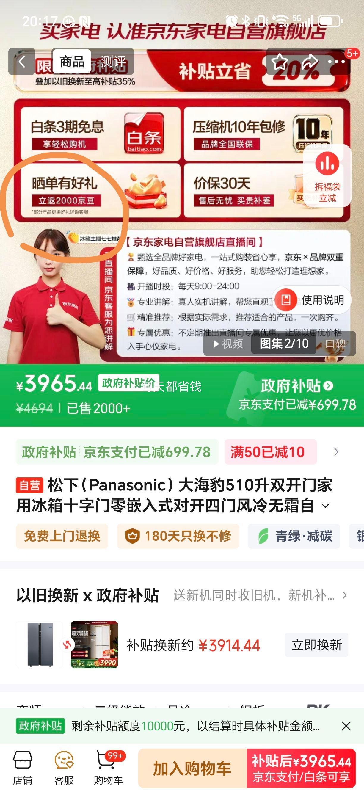 ٽۡPLUS 󺣱 510 ʮű NR-JD51CPA-W ˪ ԶƱŻ֤