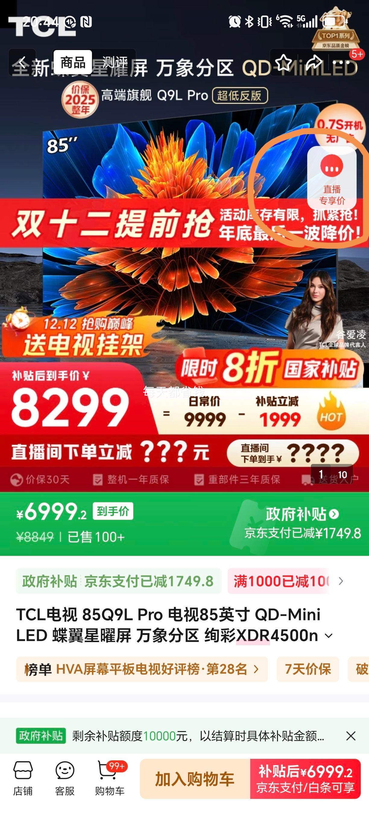 TCL Q9L Pro 85Ӣ 85Q9LProŻ֤
