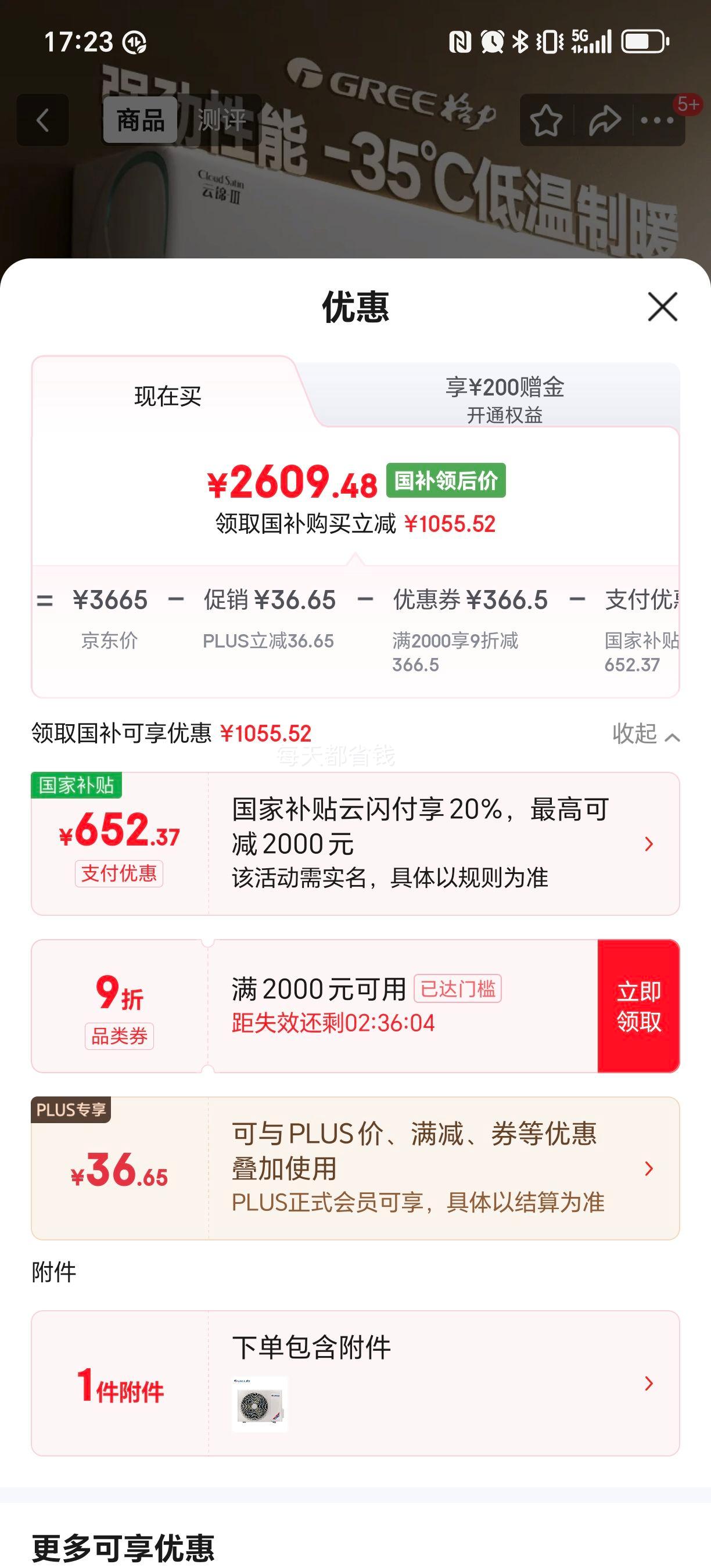 ޵PLUSGree/ ƽ 1.5ƥ յһ KFR-35GW/NhAe1BAjŻ֤