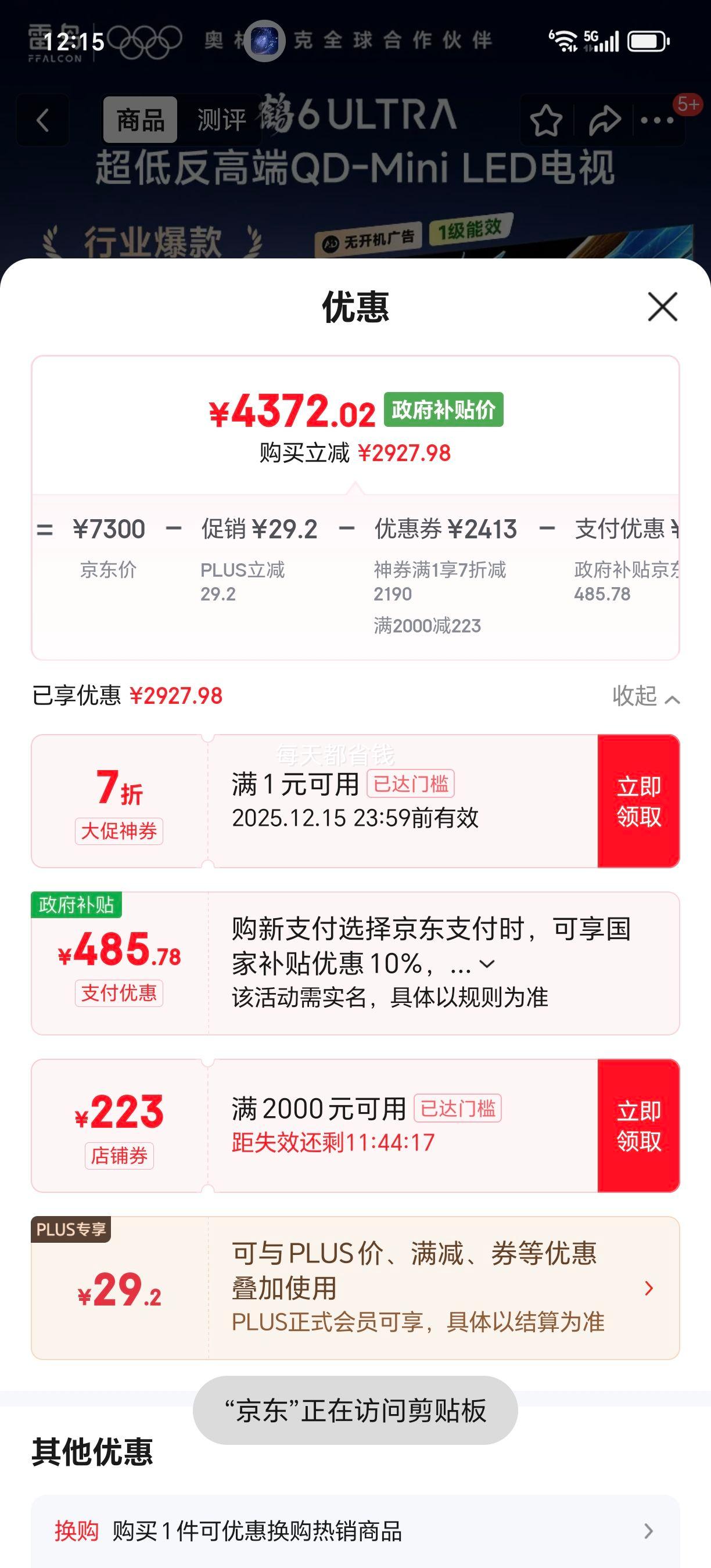 PLUSFFALCON  6 Ultra 75Ӣ 75S595C UltraŻ֤