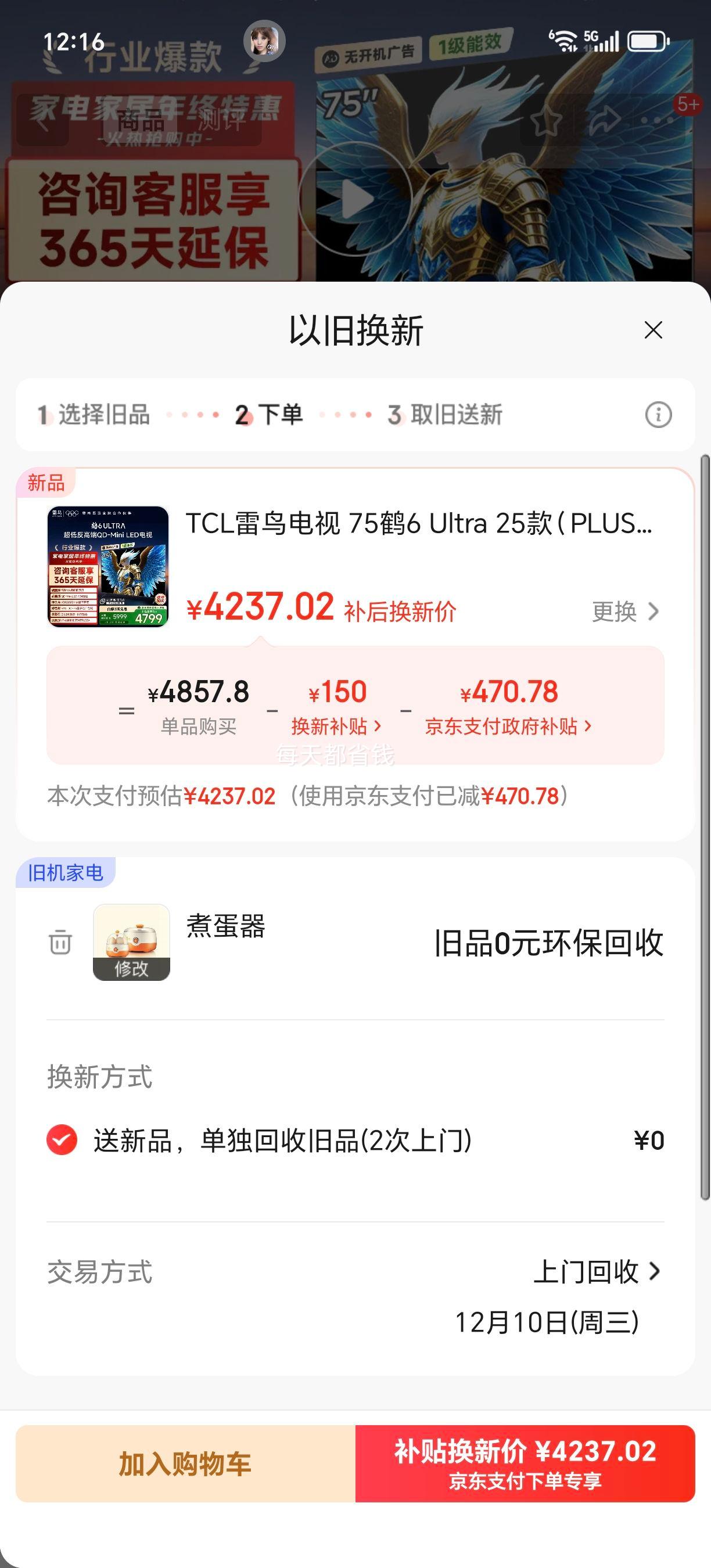 PLUSFFALCON  6 Ultra 75Ӣ 75S595C UltraŻ֤