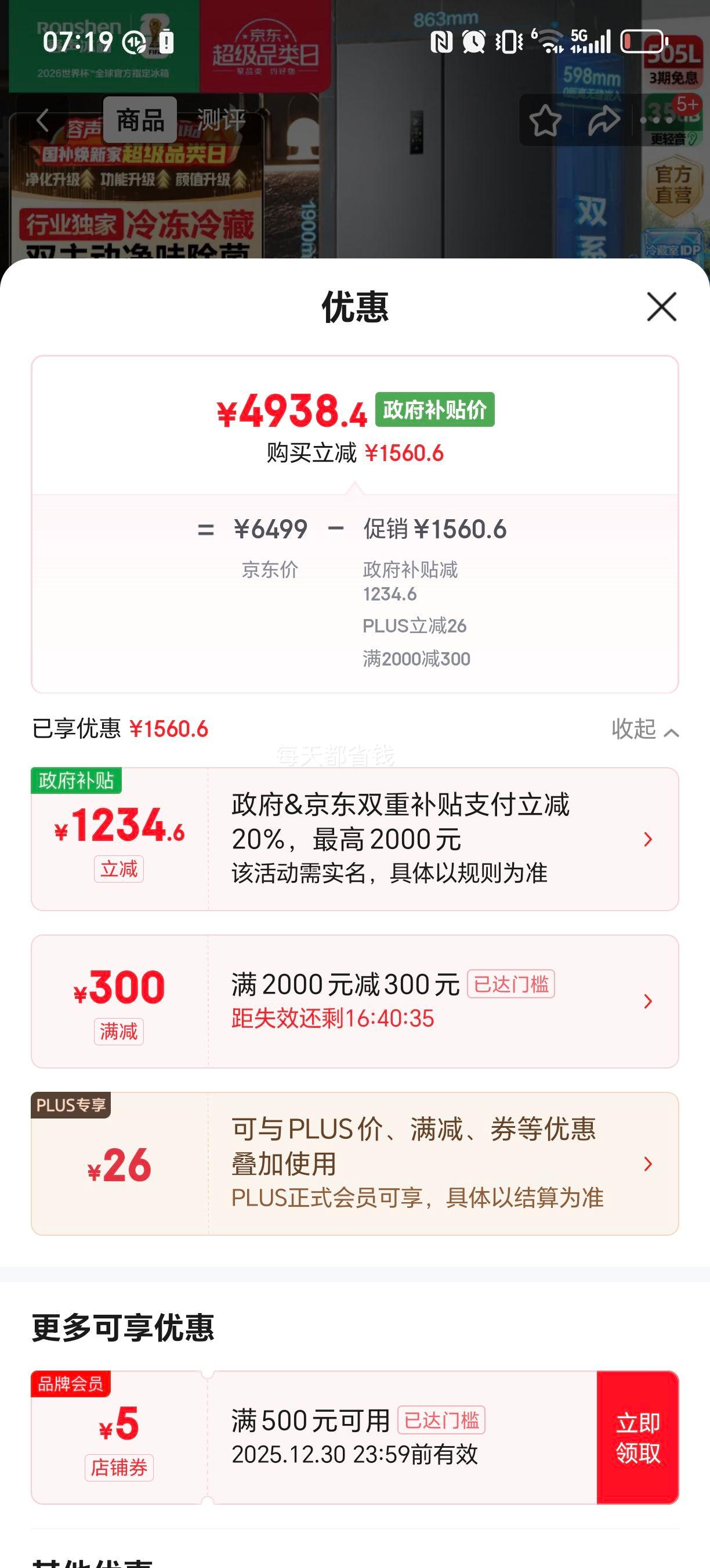 PLUS������ ����505�� ʮ�ֶԿ��ű��� BCD-505P60CZMAD�Ż�֤��