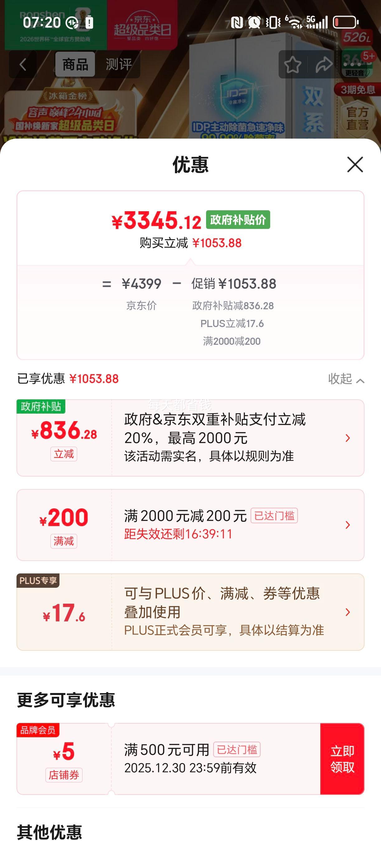 PLUS������ 526�� ��ʽ���ű��� BCD-526WD1MPA�Ż�֤��