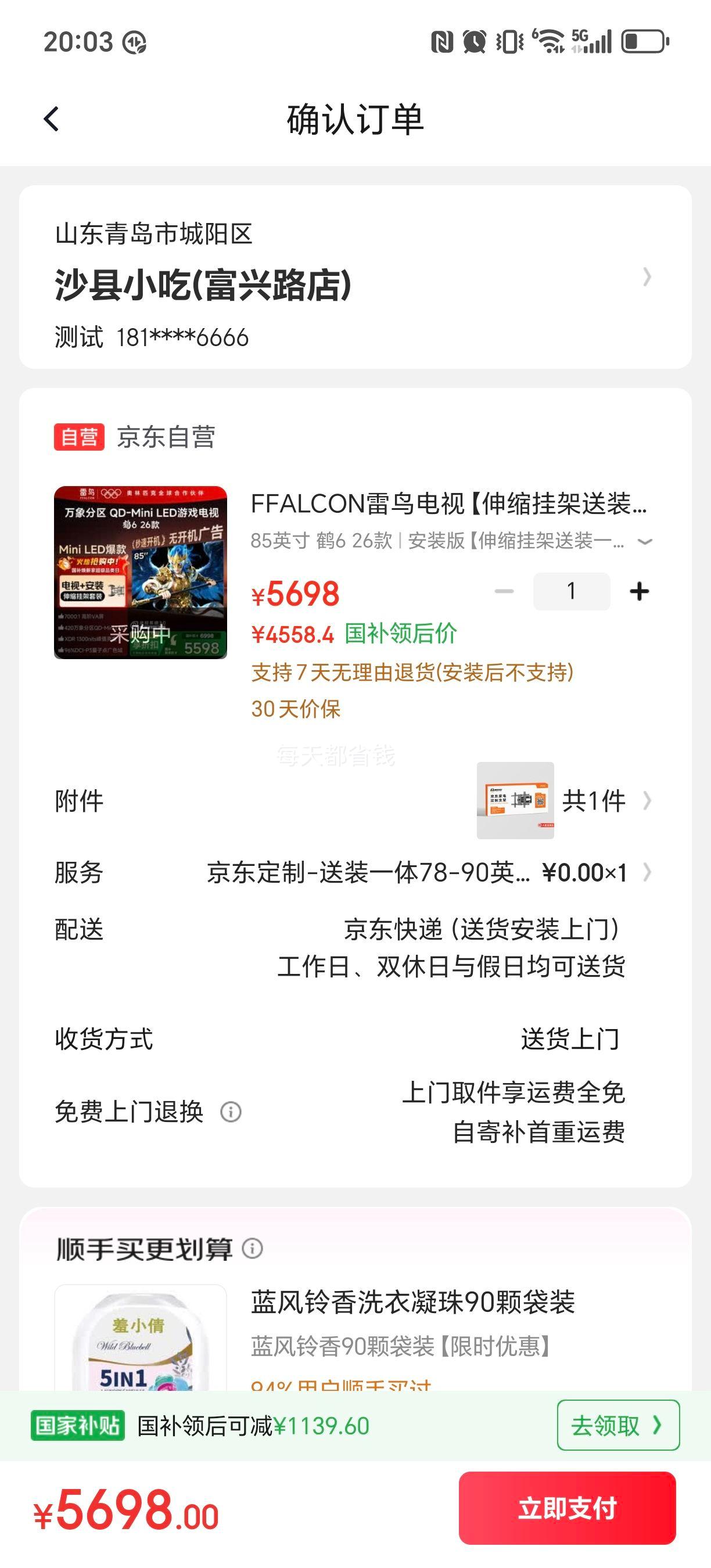 PLUS��FFALCON ���� ��6 85Ӣ����� 85R69A 26�� �����Ҽ���װһ���Ż�֤��