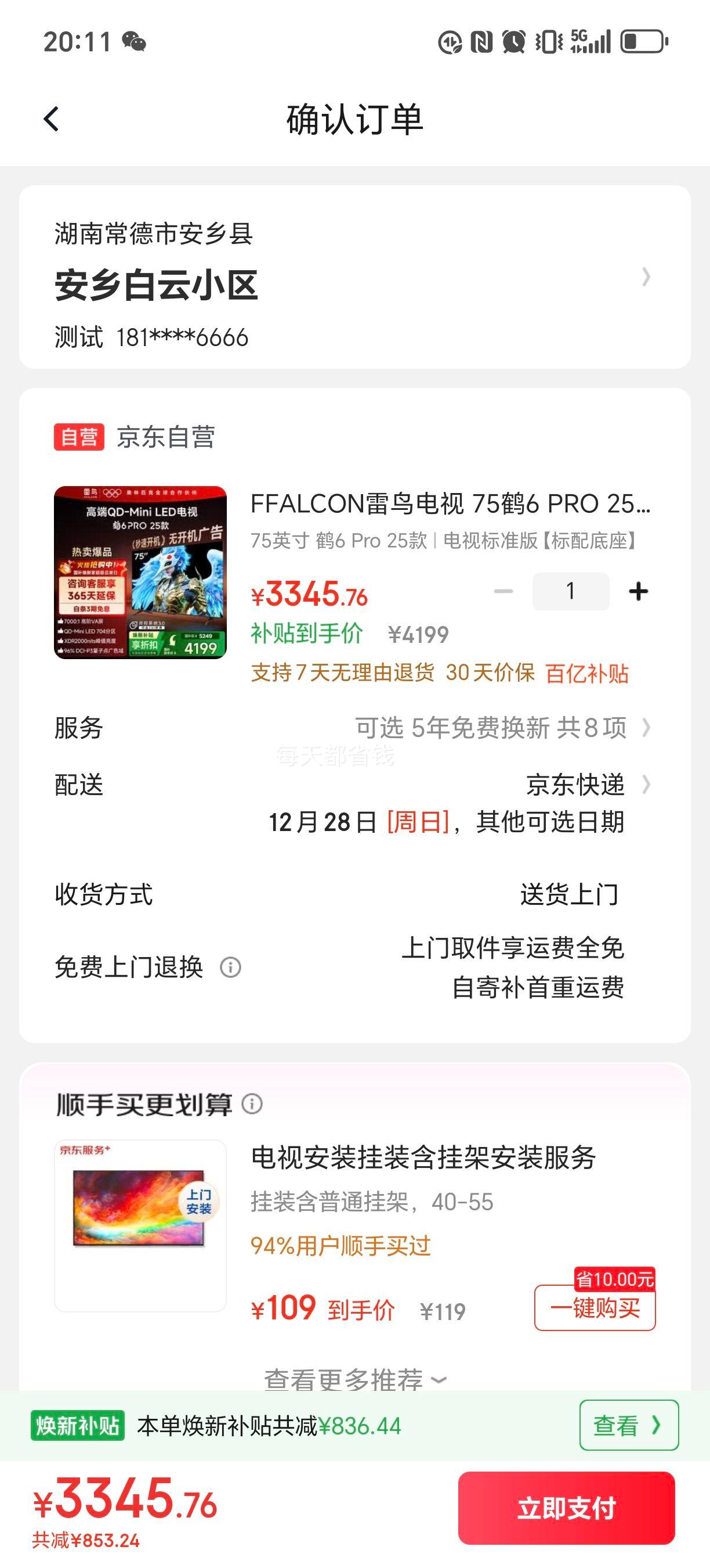 PLUS������ ��6 Pro 75Ӣ����� 75S595C Pro�Ż�֤��