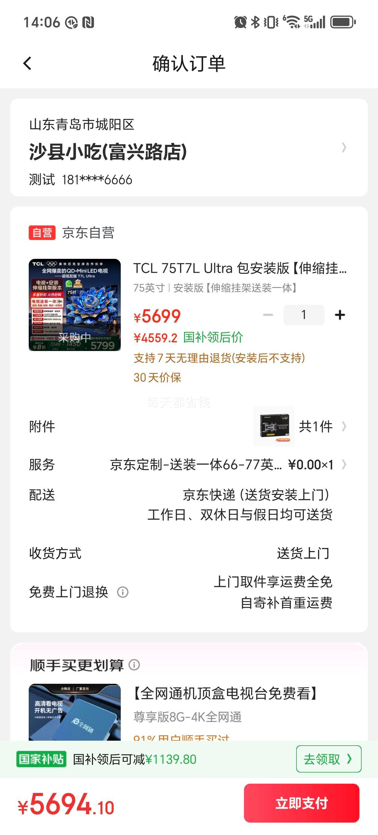 �޵�����PLUS��TCL T7L Ultra 75Ӣ����� 75T7L Ultra �����Ҽ���װһ���Ż�֤��