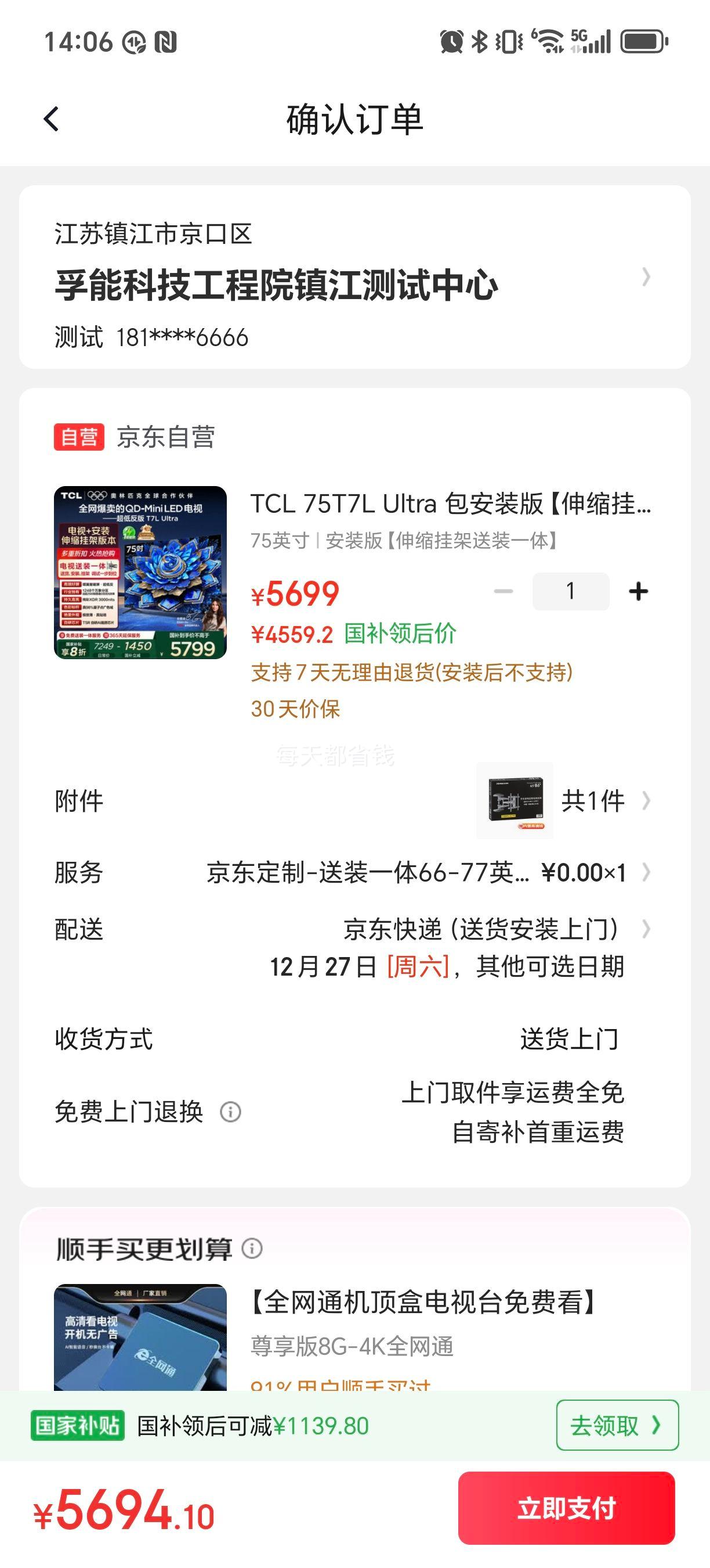 �޵�����PLUS��TCL T7L Ultra 75Ӣ����� 75T7L Ultra �����Ҽ���װһ���Ż�֤��