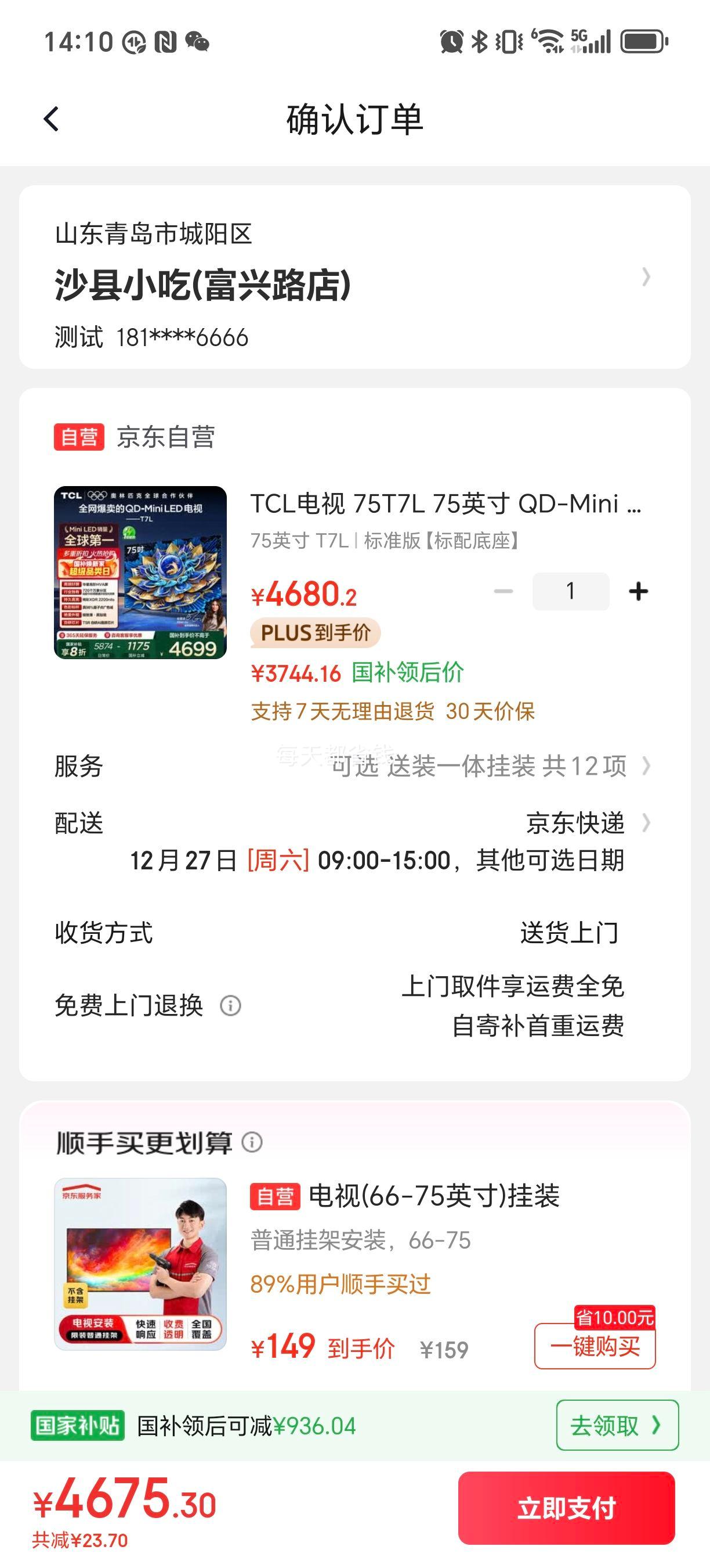 �޵�����PLUS��TCL���� 75T7L 75Ӣ�� QD-Mini LED ���Ǹ߽�HVA�� ������� Ѥ��XDR2200nits ���� �Ż�֤��