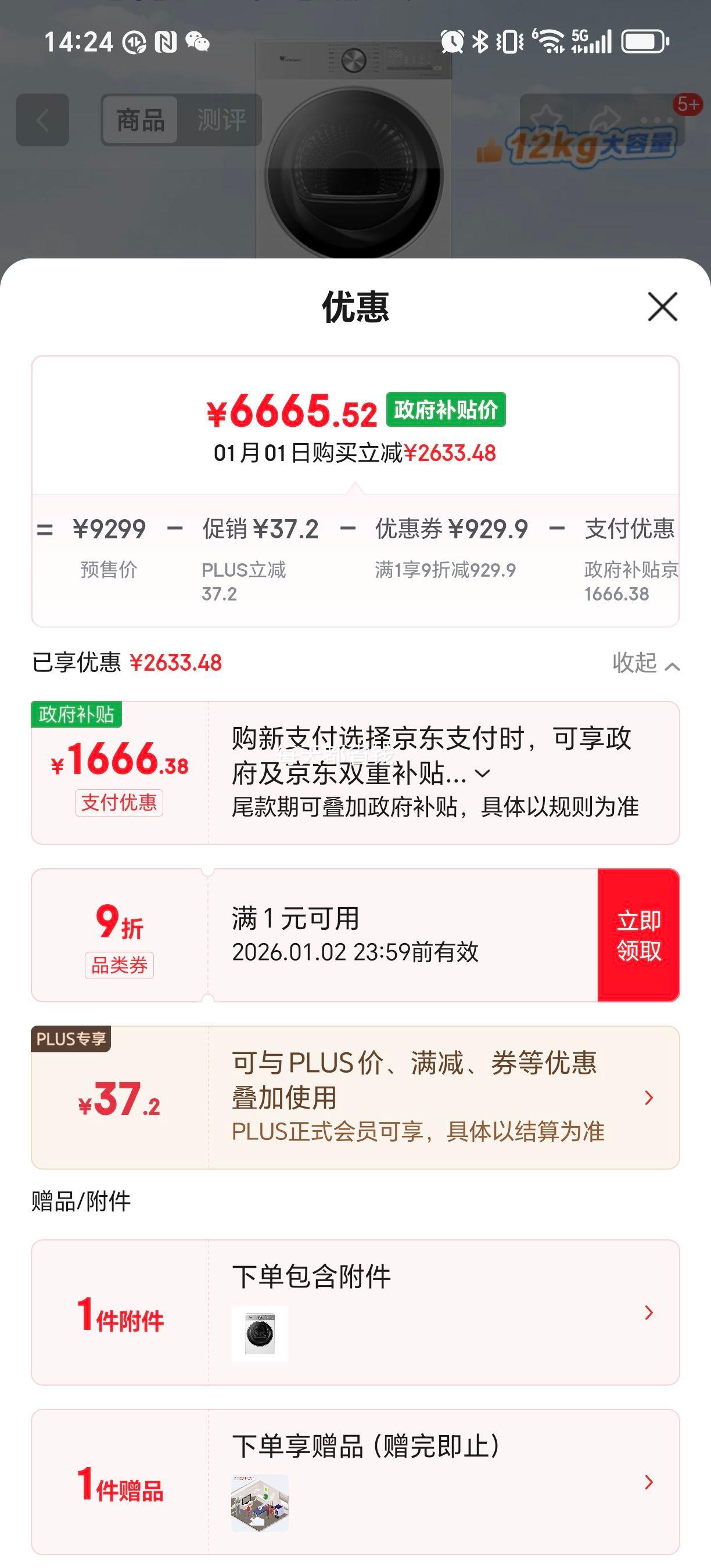 PLUS��С��� С��÷3.0������ 12kg ϴ����װ TG12VE10PRO+TH12VE10PRO�Ż�֤��