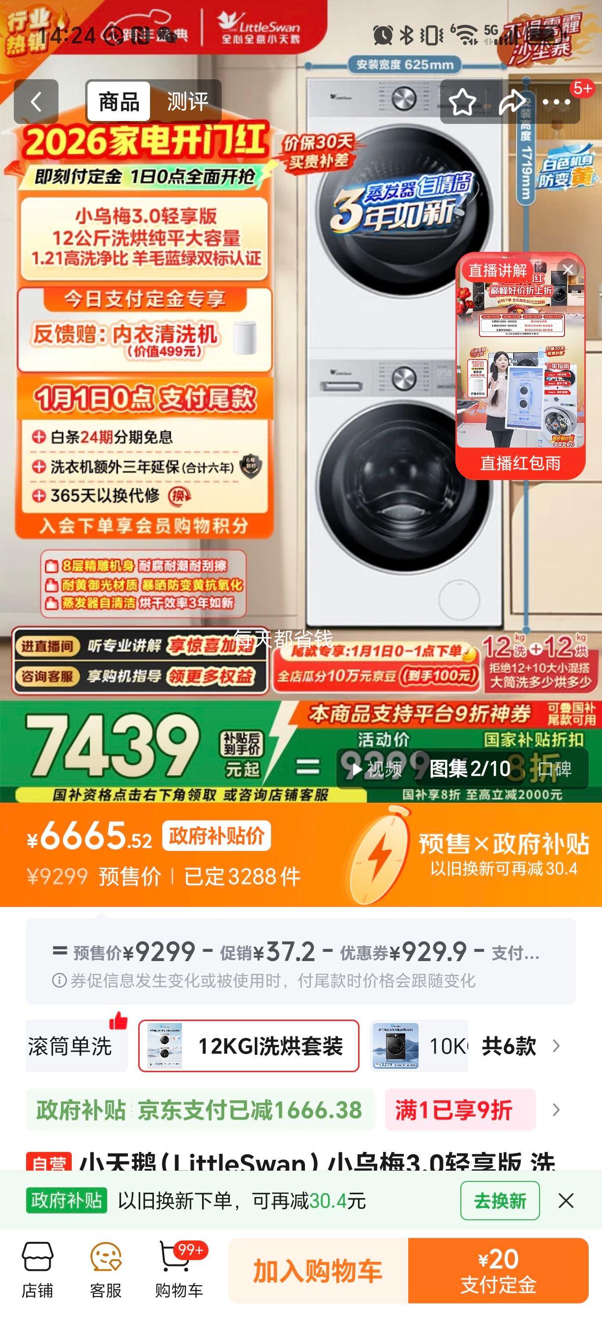 PLUS��С��� С��÷3.0������ 12kg ϴ����װ TG12VE10PRO+TH12VE10PRO�Ż�֤��