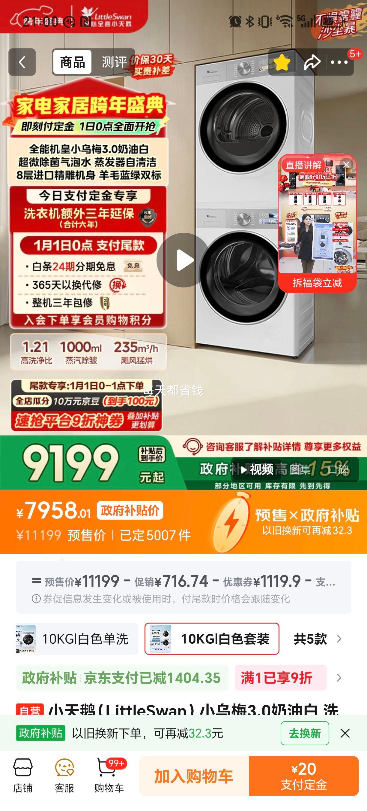 �ٽ��ۡ�PLUS��С��� С��÷3.0 10kg ϴ����װ TG10VE40W+TH10VE40W�Ż�֤��
