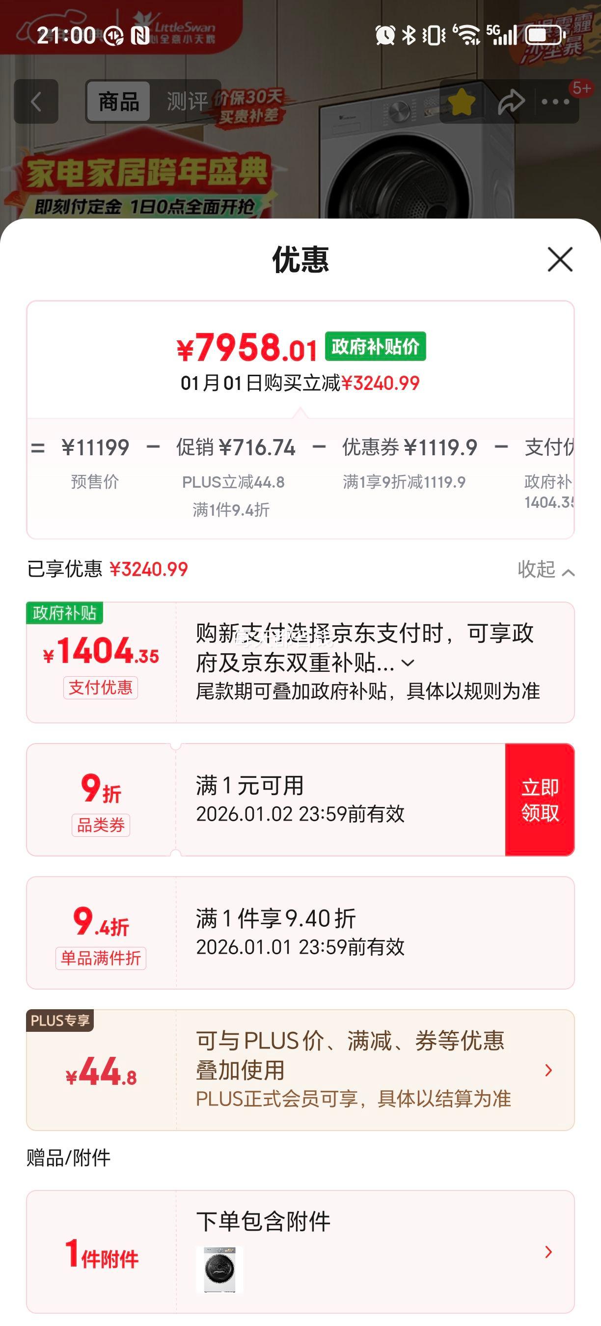 �ٽ��ۡ�PLUS��С��� С��÷3.0 10kg ϴ����װ TG10VE40W+TH10VE40W�Ż�֤��