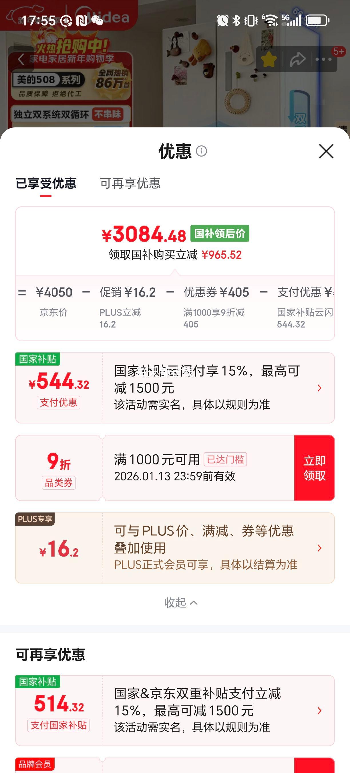 �ٽ��ۡ�PLUS������ 508�� ��ʽ���ű��� BCD-508WTPZM(E)�Ż�֤��