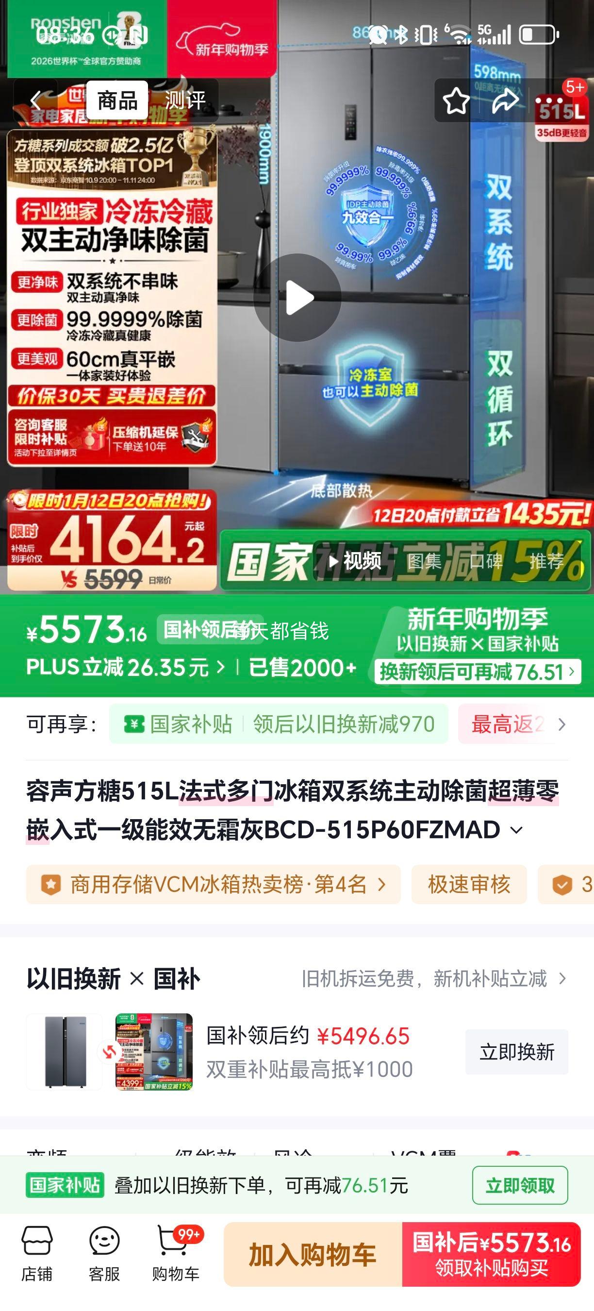 12��20�㡢PLUS������ ����515�� ��ʽ���ű��� BCD-515P60FZMAD�Ż�֤��