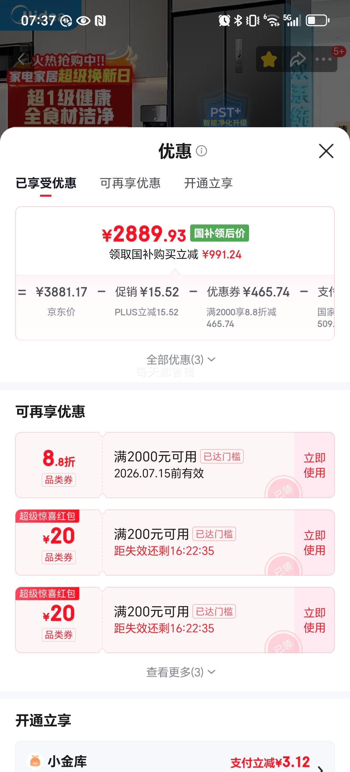 �ٽ��ۣ����� 508�� ��ʽ���ű��� BCD-508WTPZM(E)�Ż�֤��