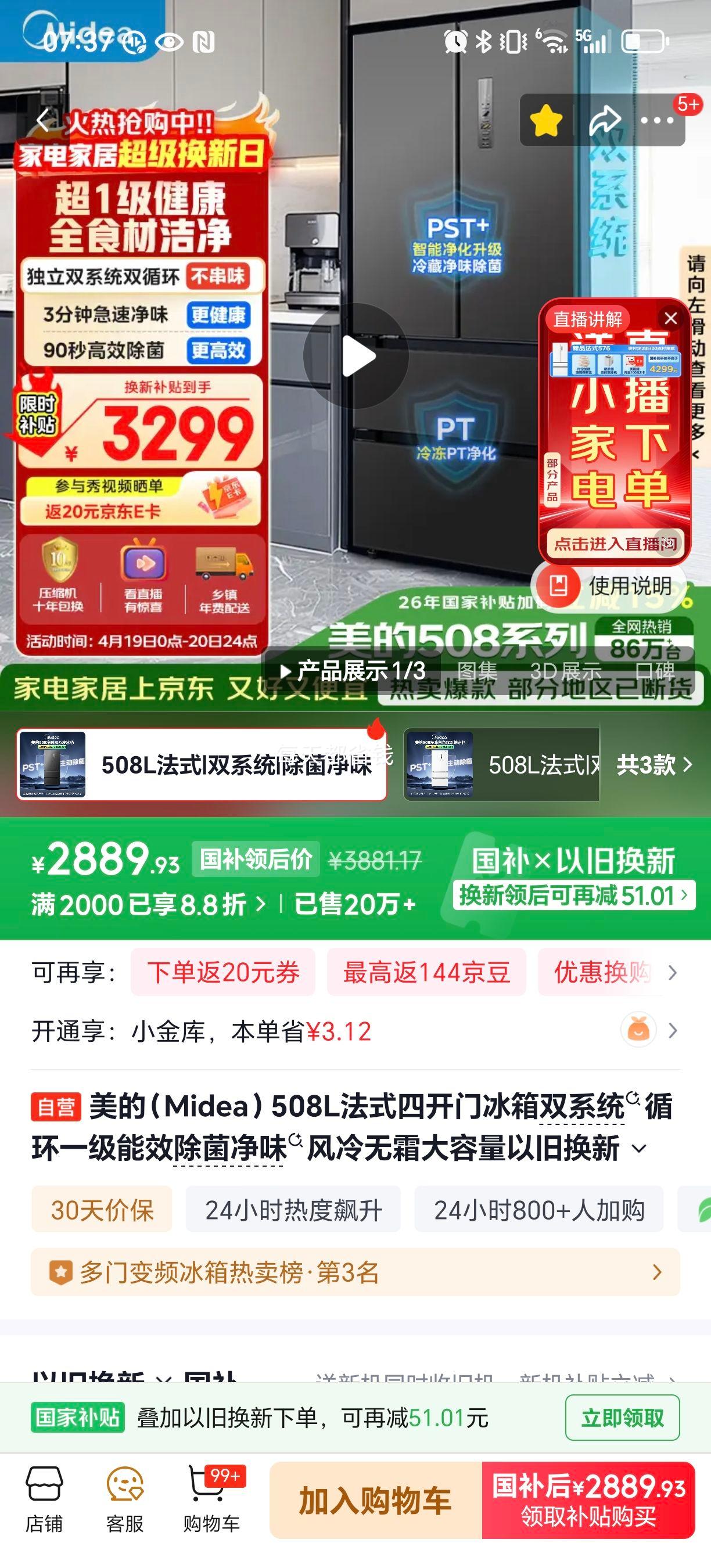 �ٽ��ۣ����� 508�� ��ʽ���ű��� BCD-508WTPZM(E)�Ż�֤��