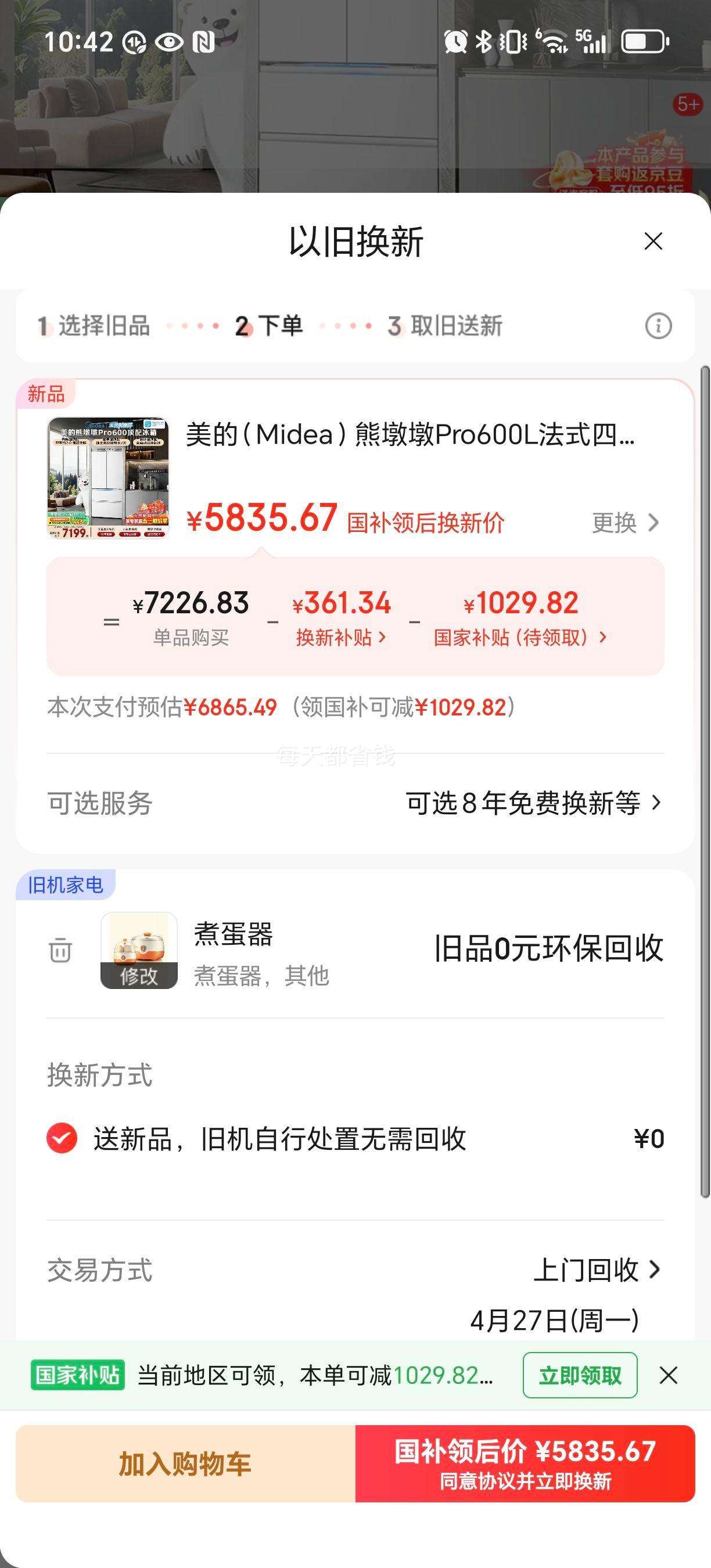 �ٽ��ۣ����� �ܶն�Pro 600�� ��ʽ���ű��� BCD-600WUFIPZM(E)�Ż�֤��