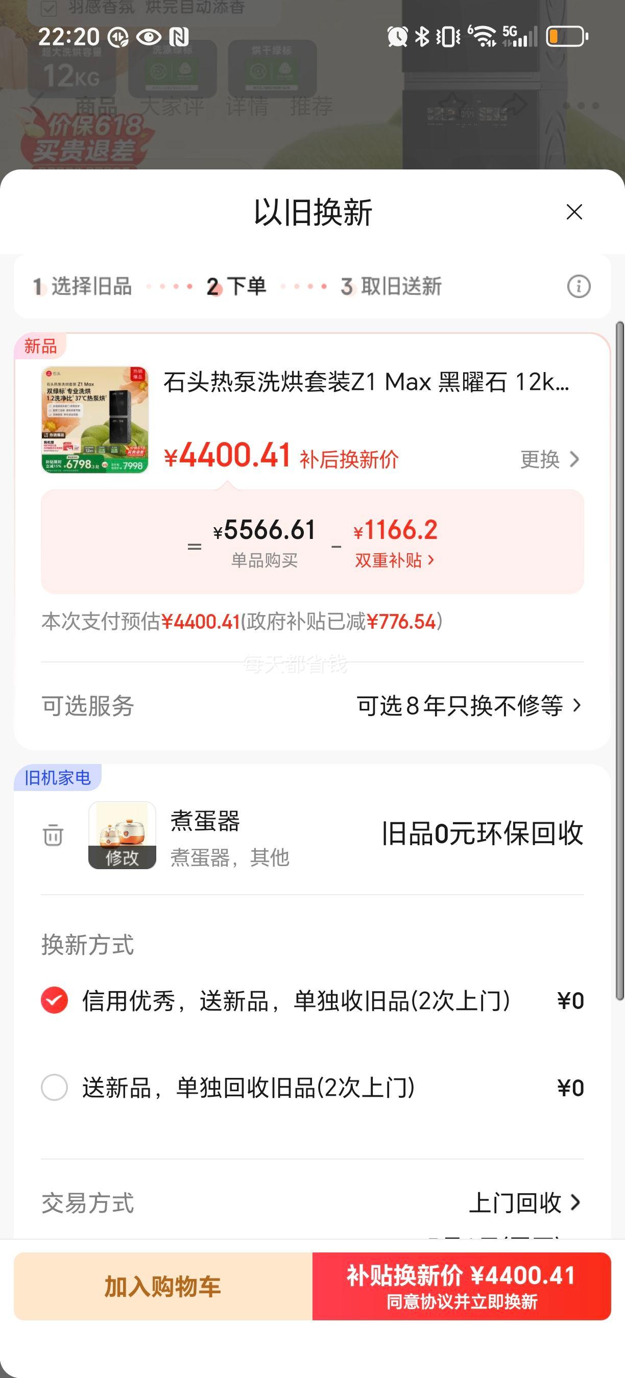 �ٽ��ۡ�PLUS��ʯͷ Z1 Max Pro ϴ����װ XQG120RRC32+RRF32 12kg�Ż�֤��