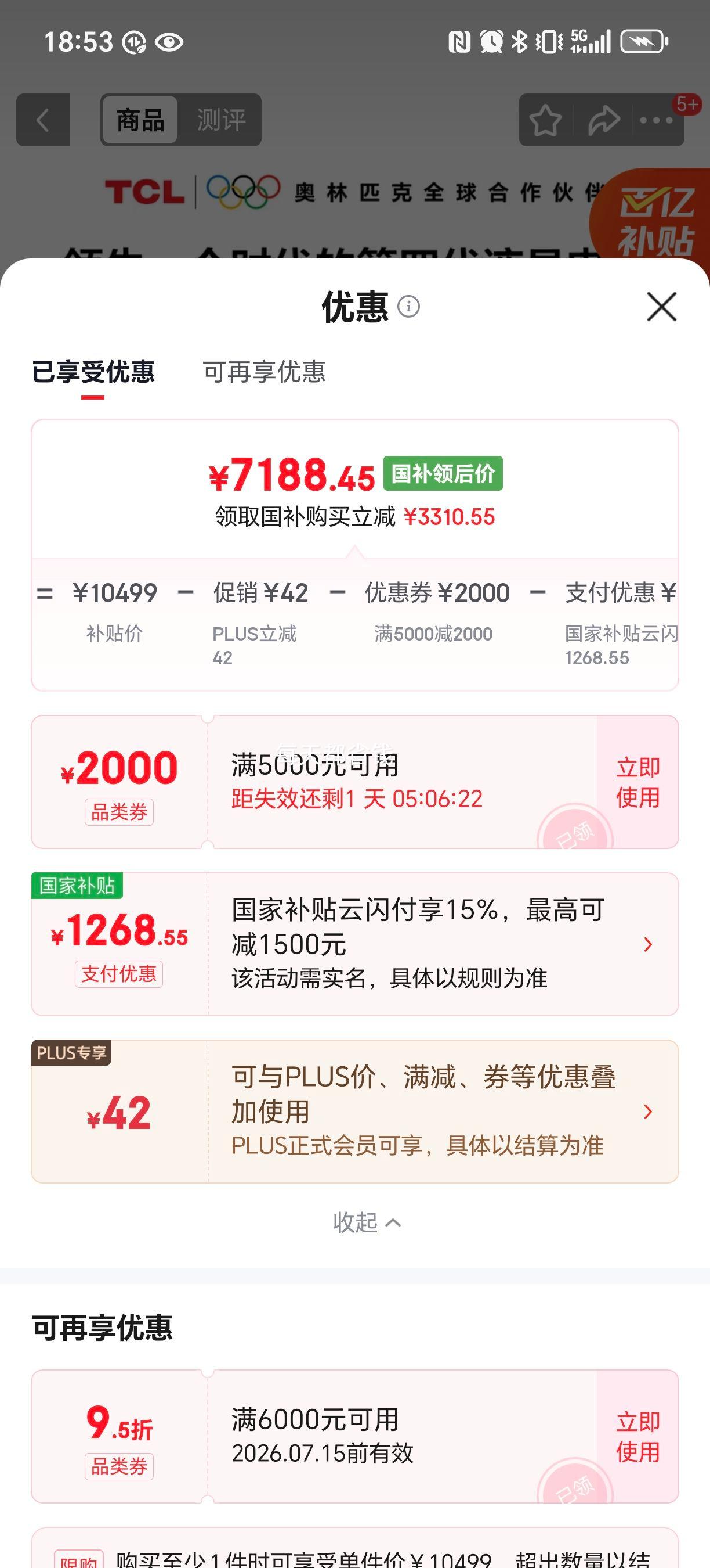 PLUS��TCL Q10L 85Ӣ����� 85Q10L ����Ҽ���װһ���Ż�֤��