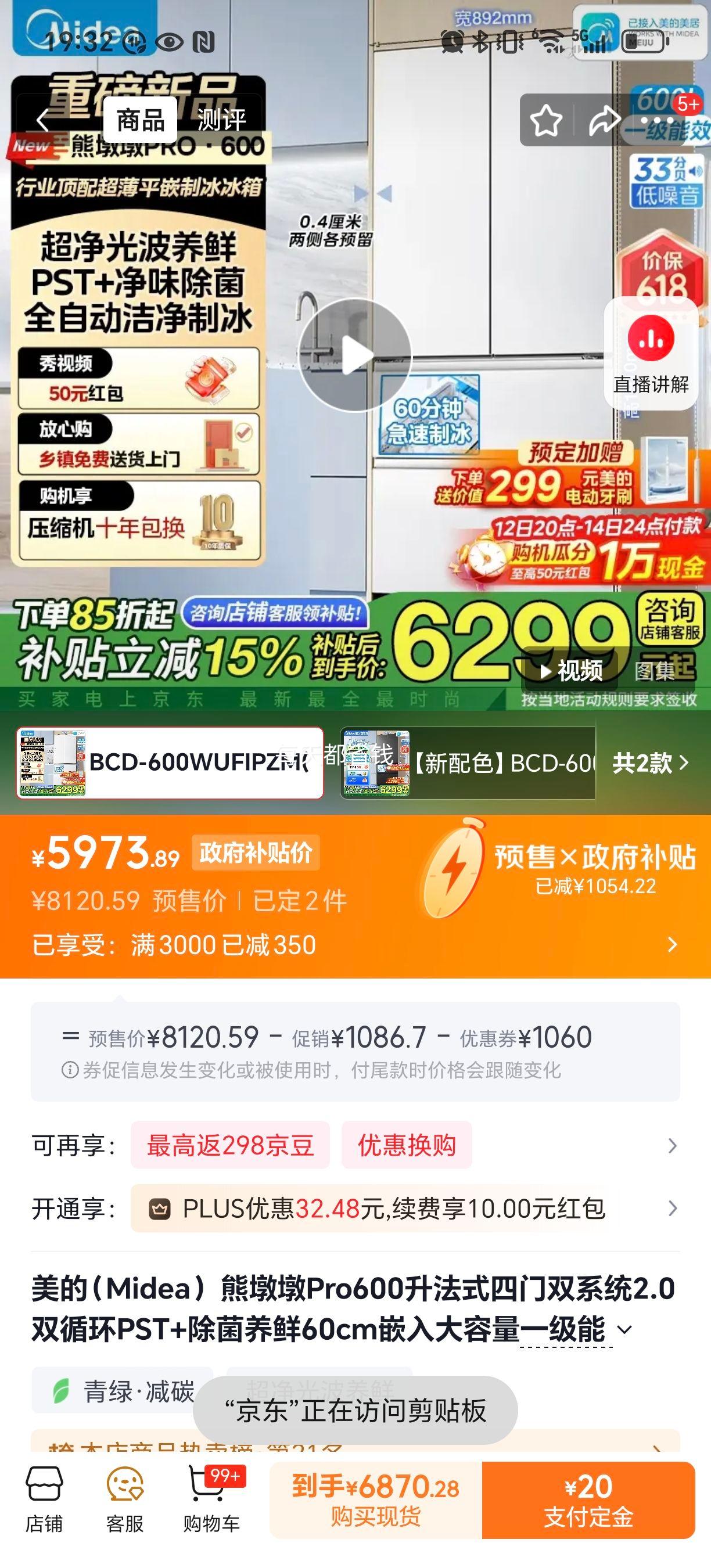 PLUS������ �ܶն�Pro 600�� ��ʽ���ű��� BCD-600WUFIPZM(E)�Ż�֤��