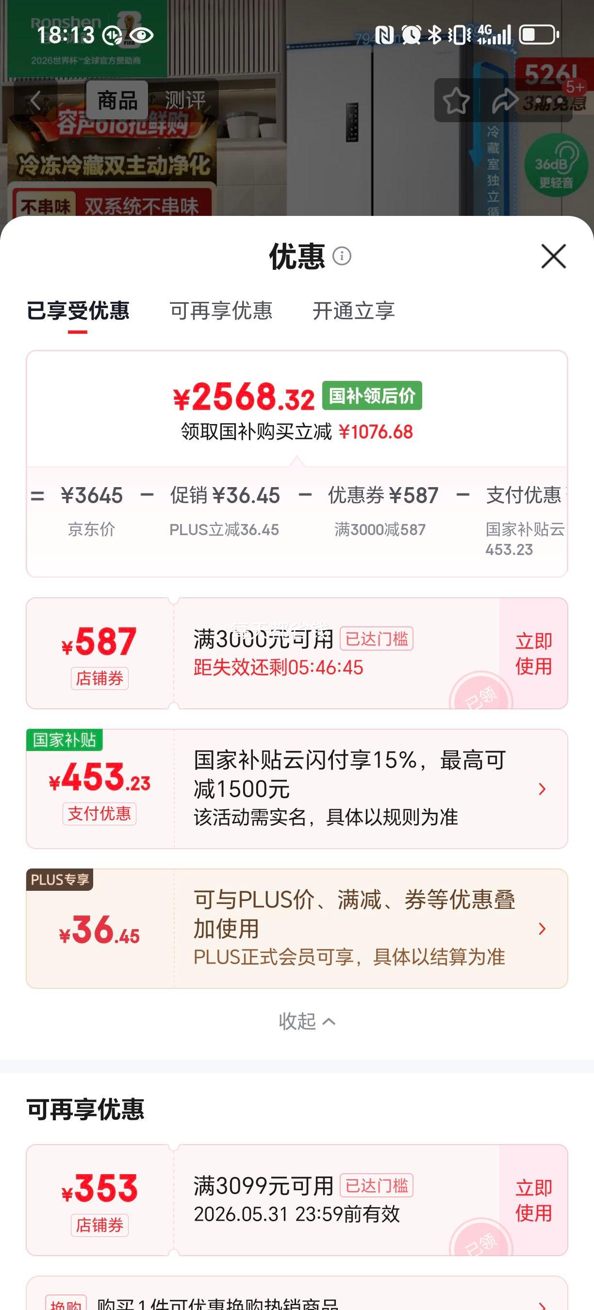 PLUS������ 526�� ��ʽ���ű��� BCD-526WD1MPA�Ż�֤��