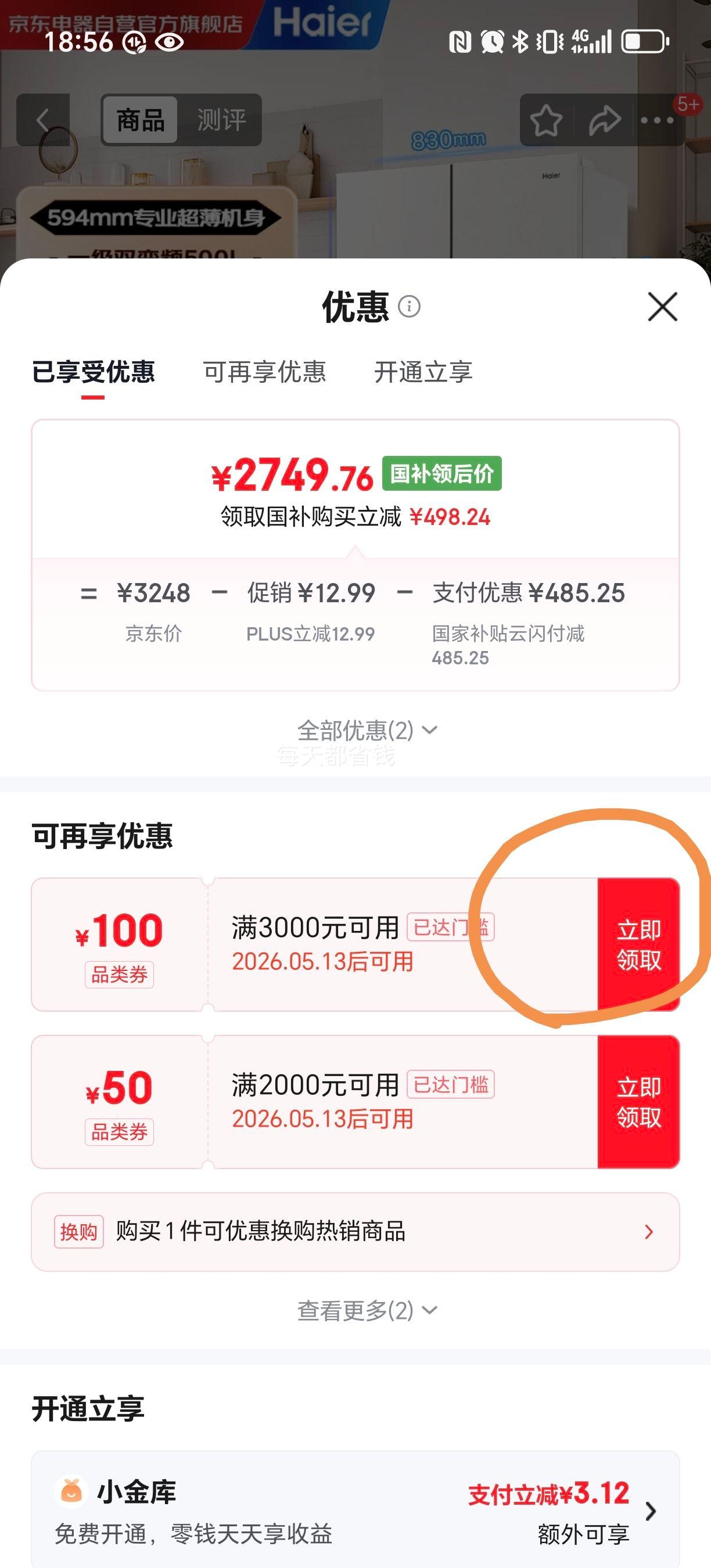 13��0�㣺������Haier��С�컨ϵ�� 500�� ��ʽ���ű���  BCD-500WGHFD59GPU1�Ż�֤��