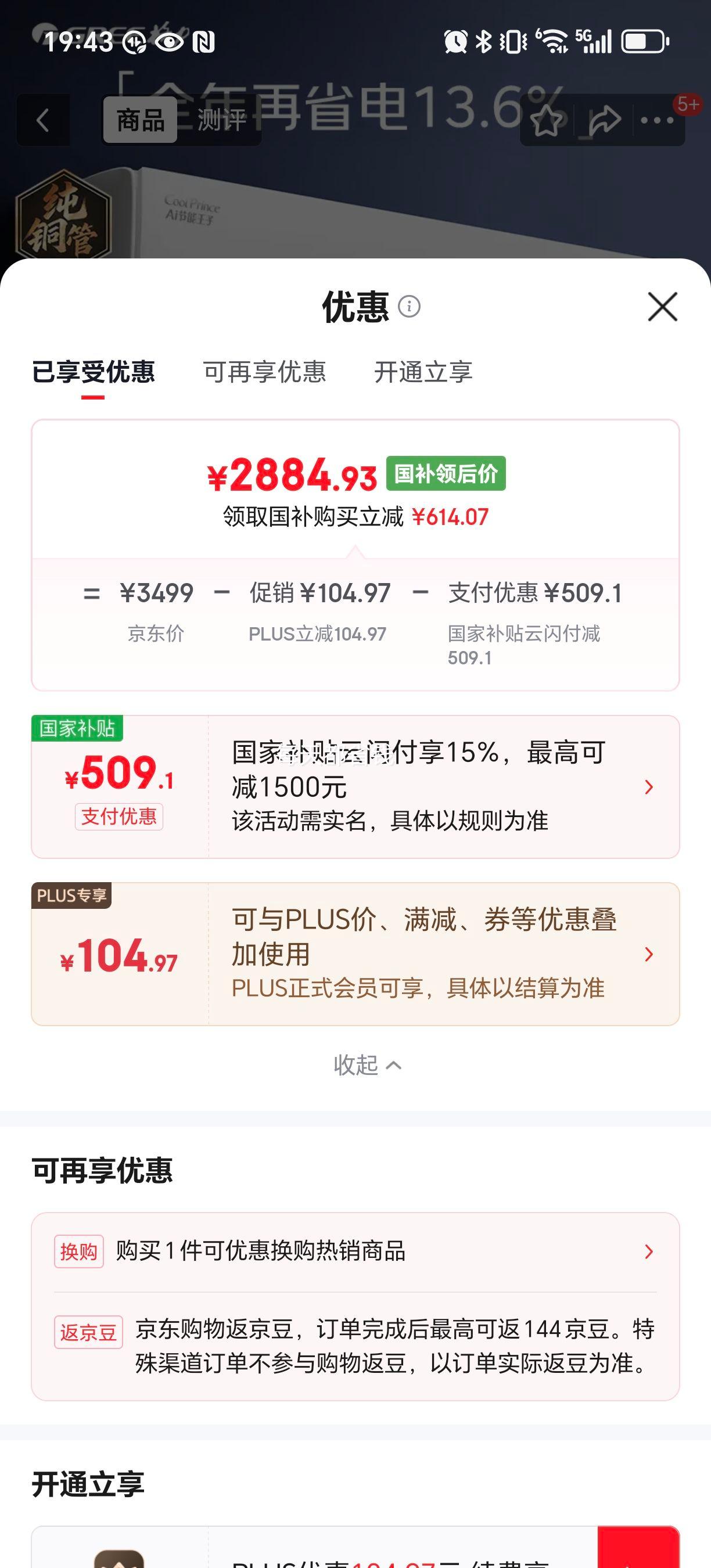 PLUS��GREE ���� AI�������� 1.5ƥ �յ��һ� KFR-35GW/NhLa1BAj�Ż�֤��