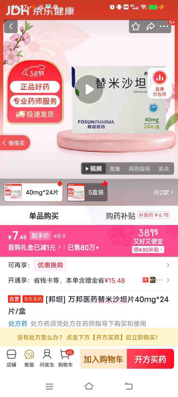 [��̹] ���ҽҩ����ɳ̹Ƭ40mg*24Ƭ/���Ż�֤��