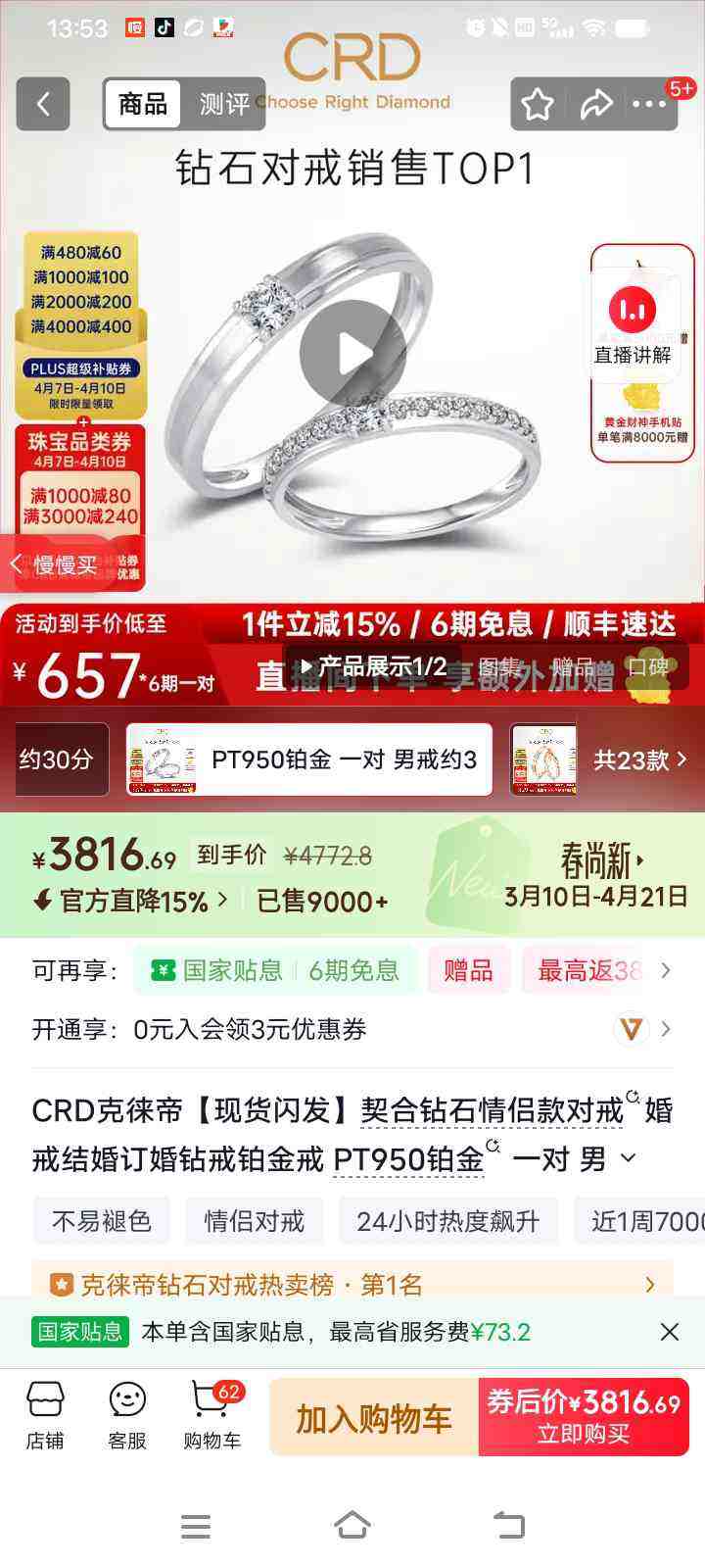 CRD����ۡ��ֻ�������������ʯ���¿�Խ����鶩����䲬���PT950����һ���н�Լ3��Ů��Լ5���Ż�֤��