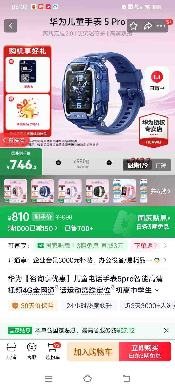 HUAWEI/��Ϊ ��ͯ�ֱ�5 Pro ���ܶ�ͯ�ֱ� �������Ż�֤��