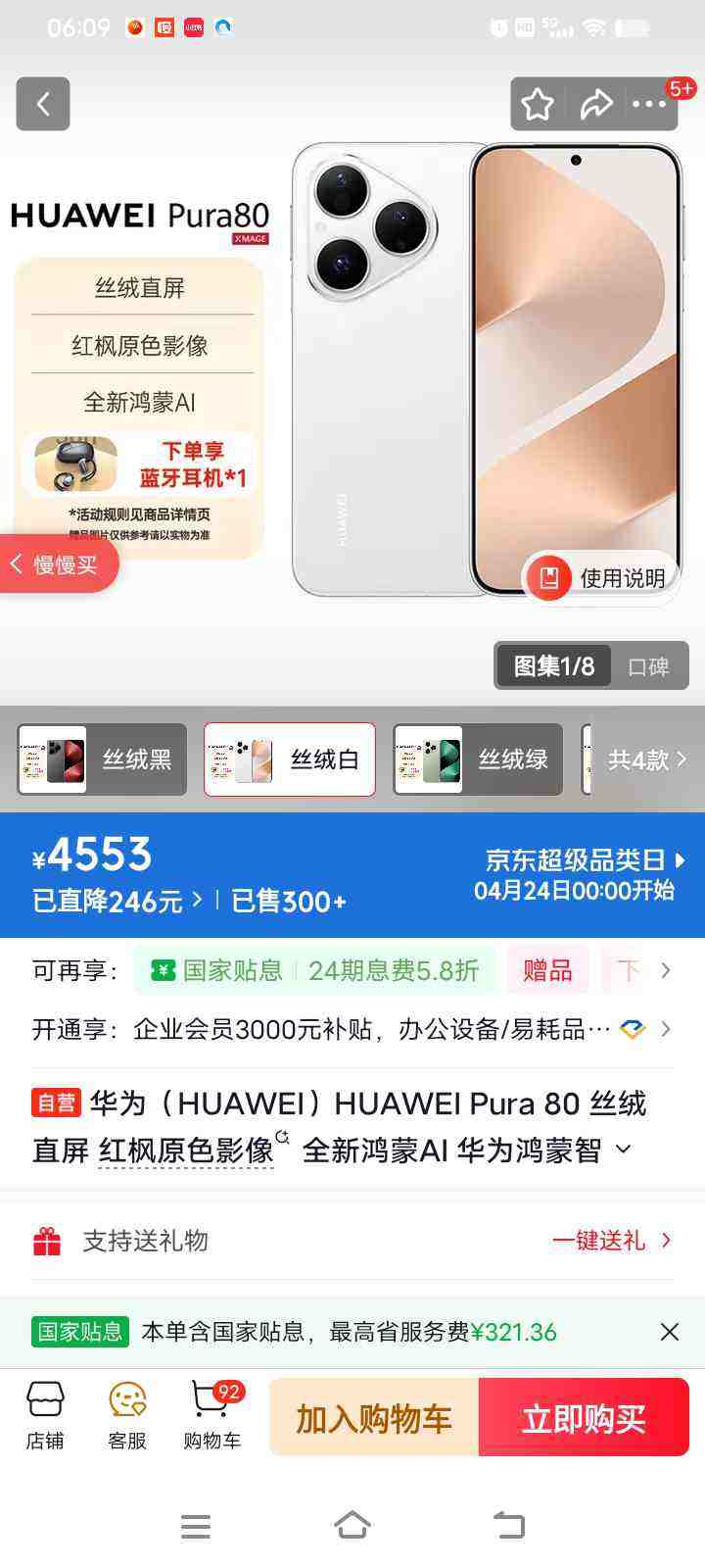 HUAWEI/��Ϊ Pura 80 �ֻ� ˿�ް� 12+512G�Ż�֤��