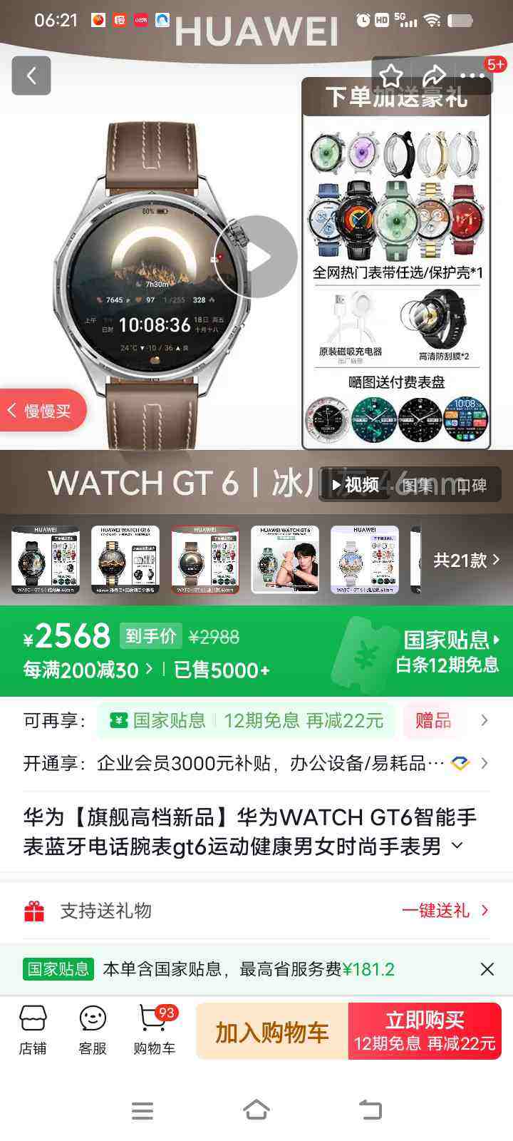 HUAWEI/��Ϊ WATCH GT 6 46mm �����ֱ� �������Ż�֤��