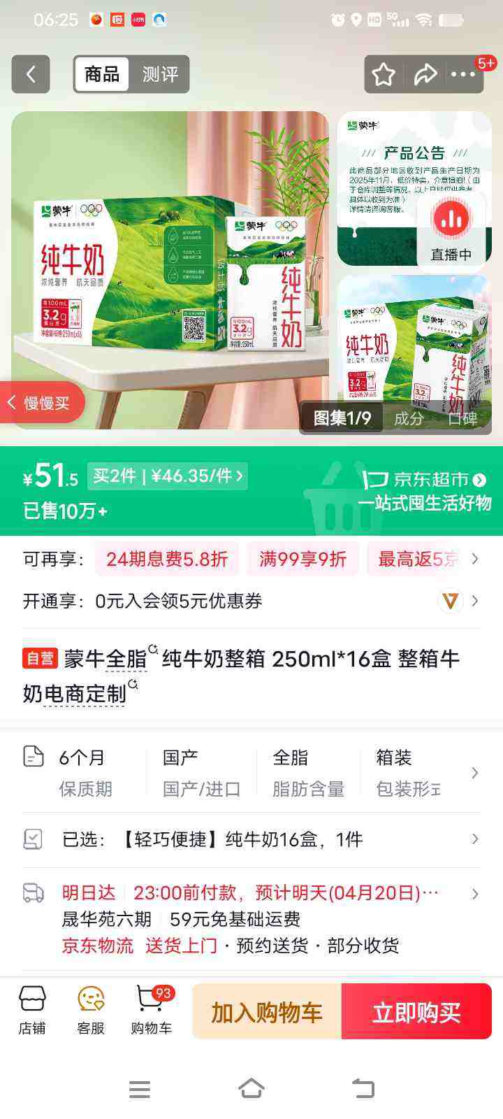 ��ţ ȫ֬ ����ש ��ţ�� 3.2g������ 250ml 16���Ż�֤��