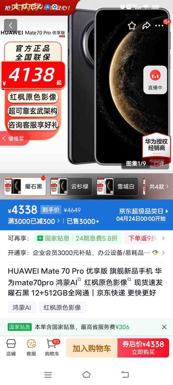 HUAWEI/��Ϊ Mate70 Pro ������ �ֻ� ��AI ���ԭɫӰ�� 12+512G ��ʯ���Ż�֤��