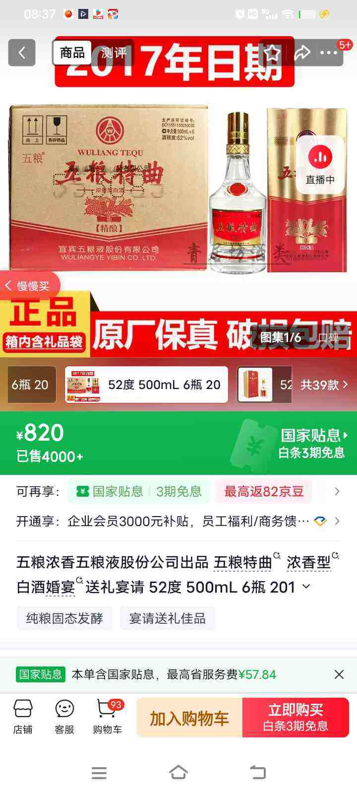 Wuliangye/����Һ �������� 52�� Ũ���� 500ml 6ƿ�Ż�֤��