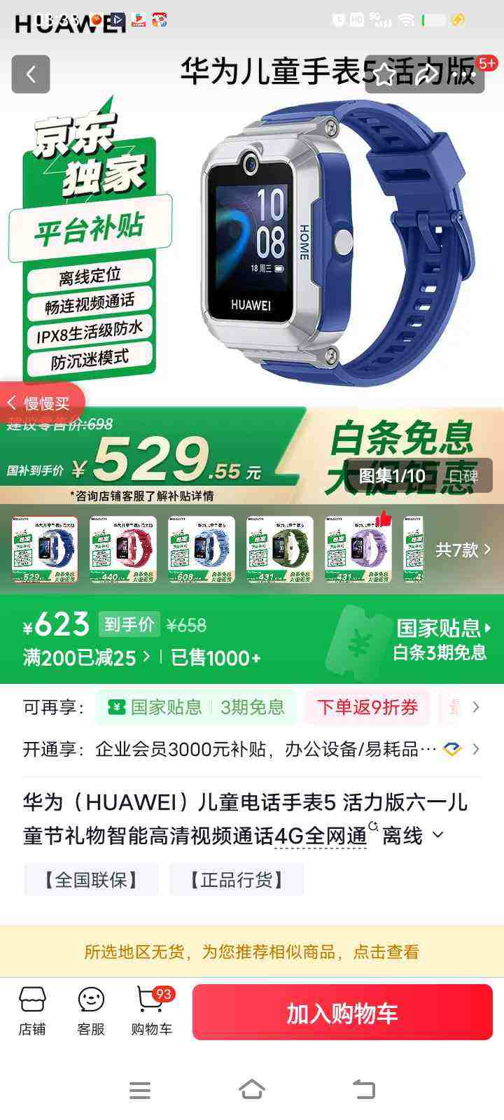 HUAWEI/��Ϊ ��ͯ�ֱ�5 52mm ���ܶ�ͯ�ֱ� �Ǽ����Ż�֤��