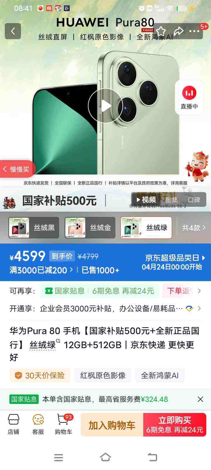 HUAWEI/��Ϊ Pura 80 �ֻ� ˿���� 12+512G�Ż�֤��