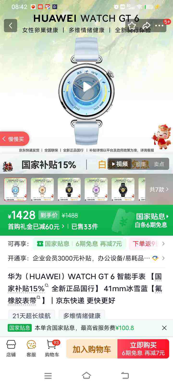 HUAWEI/��Ϊ WATCH GT 6 41mm �����ֱ� ��ѩ���Ż�֤��