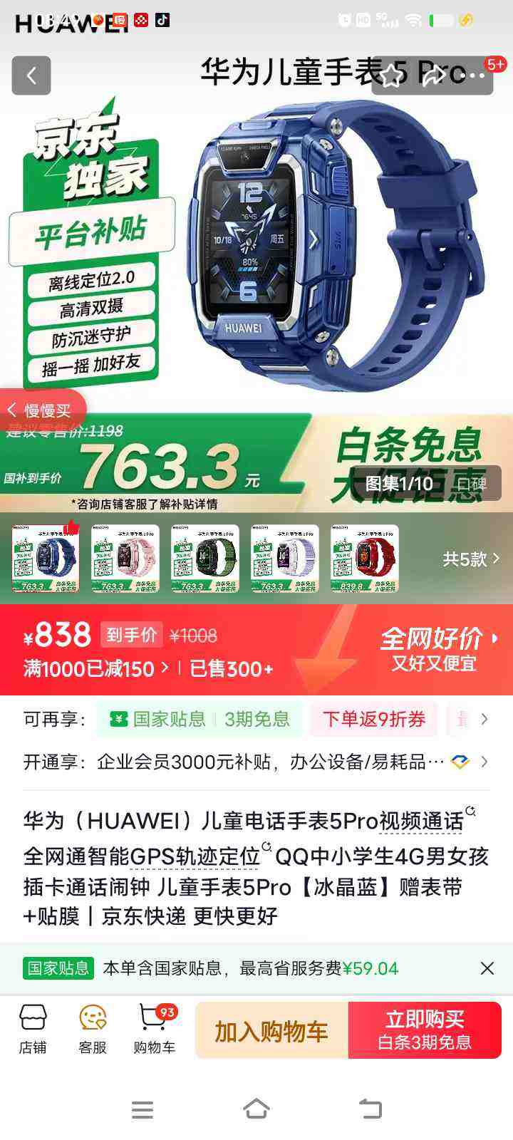 HUAWEI/��Ϊ ��ͯ�ֱ�5 Pro ���ܶ�ͯ�ֱ� �������Ż�֤��